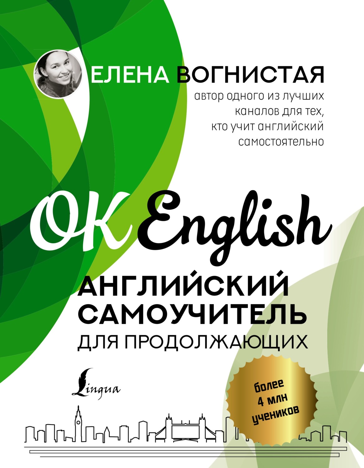 Обложка книги «Английский самоучитель для продолжающих»