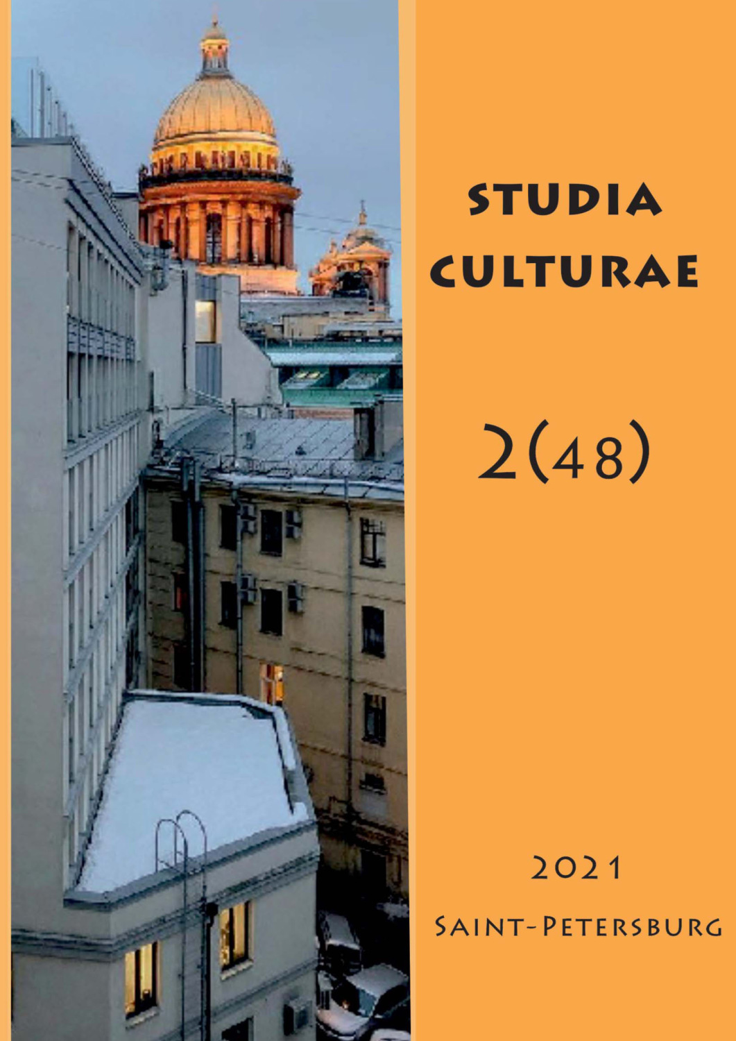 Обложка книги «Studia Culturae. Том 2 (48) 2021»