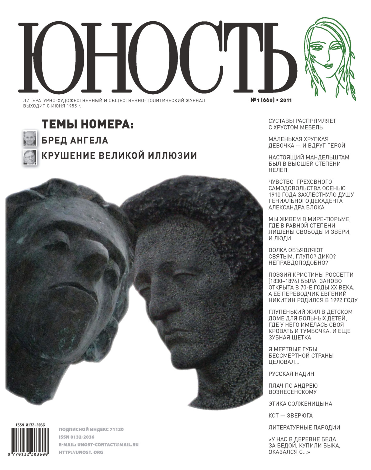 Обложка книги «Журнал «Юность» №01/2011»