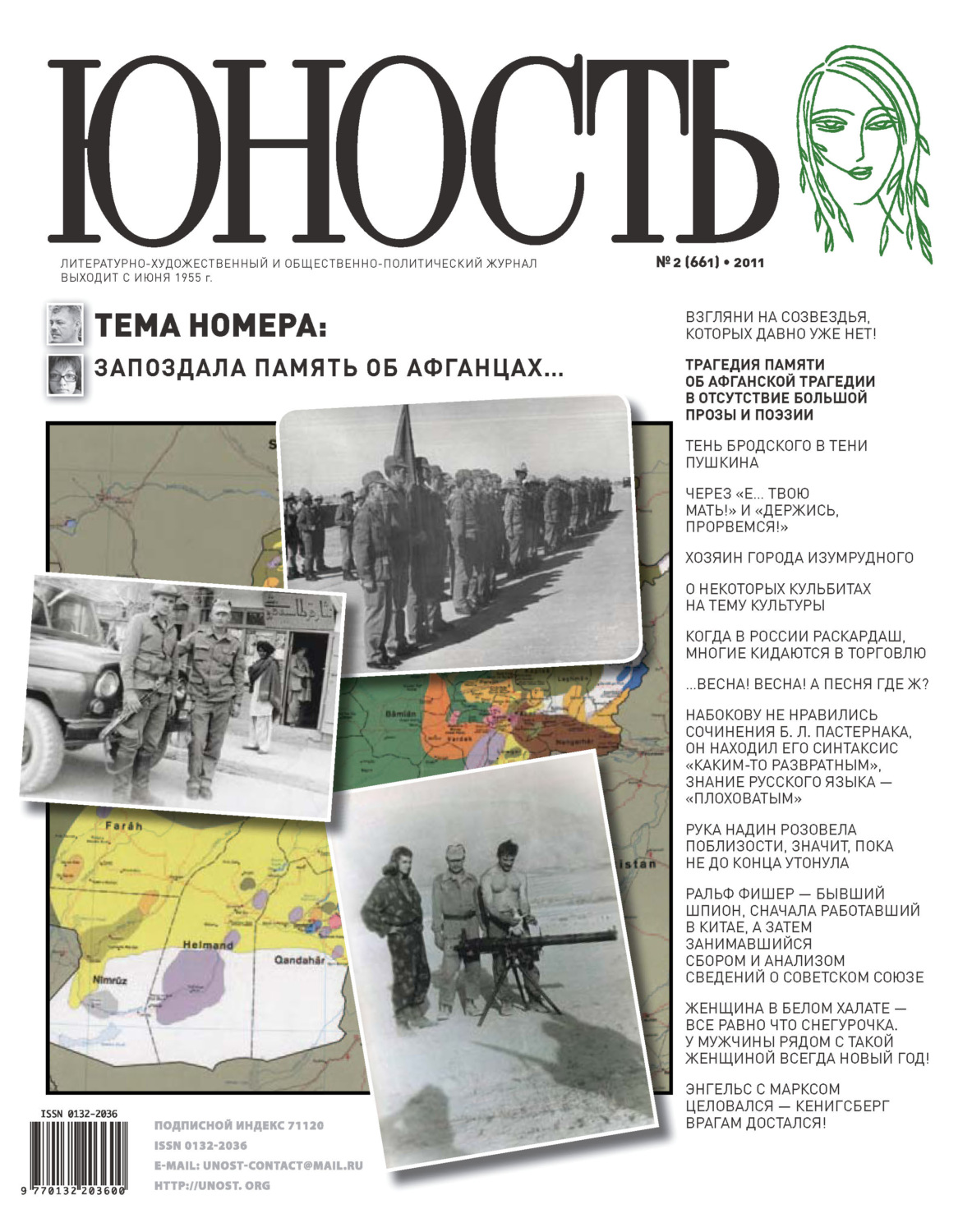 Обложка книги «Журнал «Юность» №02/2011»