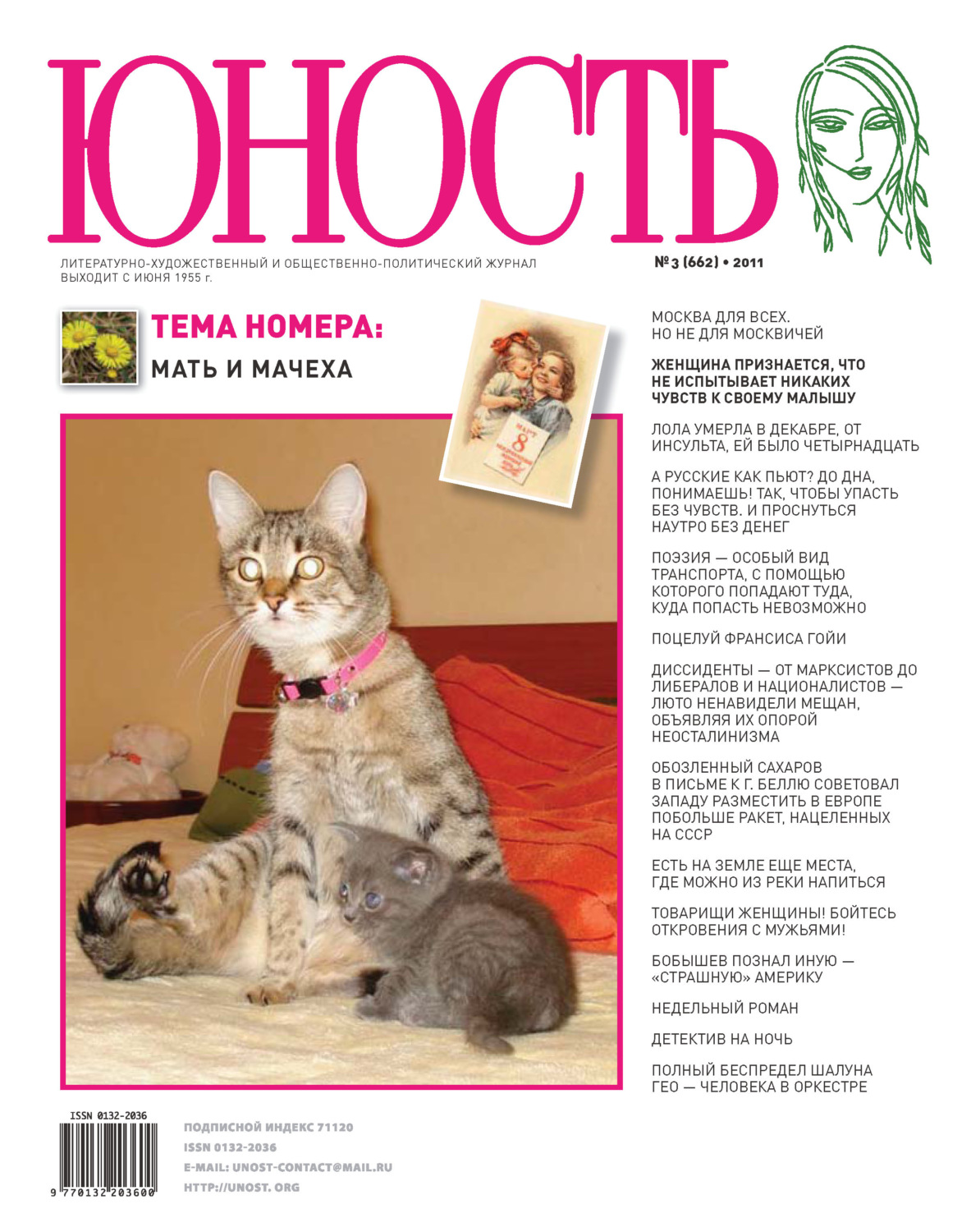Обложка книги «Журнал «Юность» №03/2011»