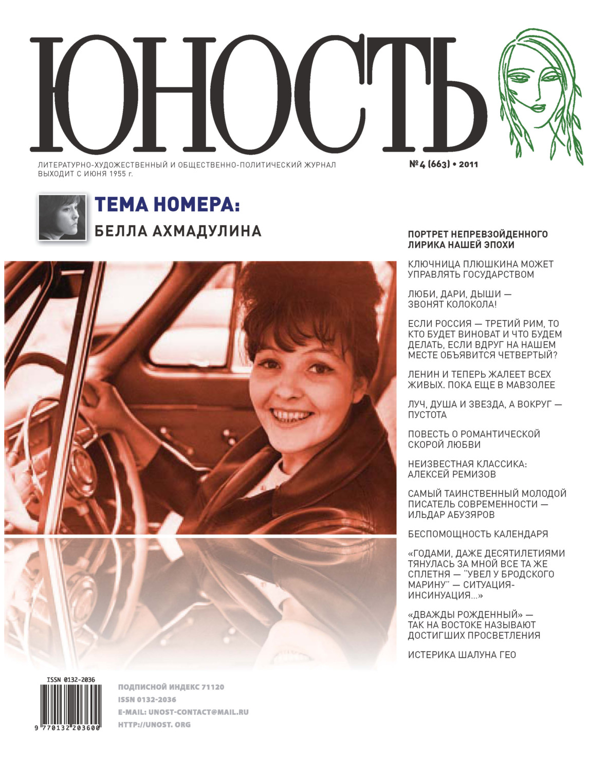 Обложка книги «Журнал «Юность» №04/2011»