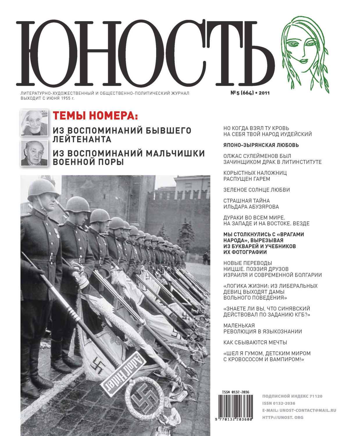Обложка книги «Журнал «Юность» №05/2011»