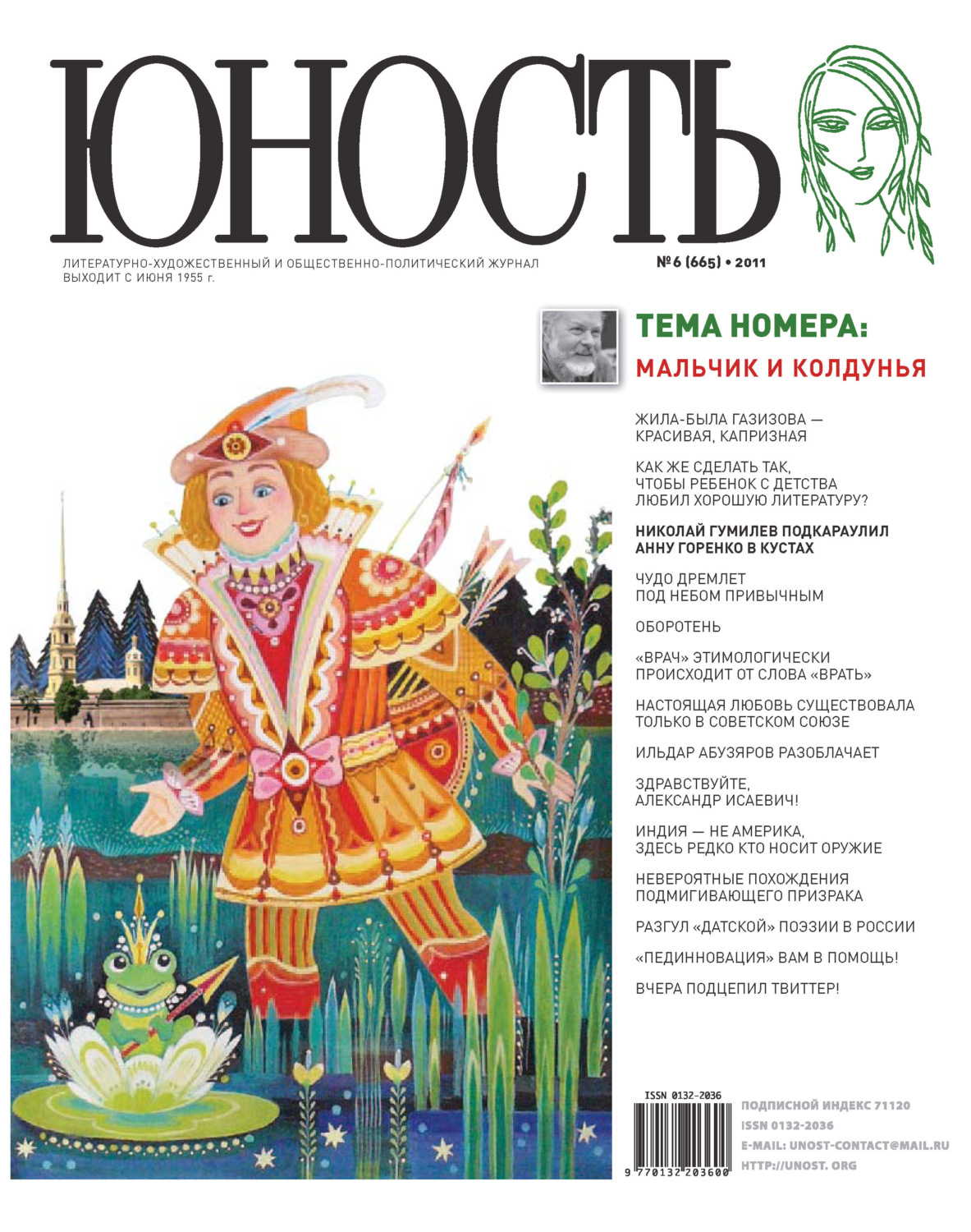 Обложка книги «Журнал «Юность» №06/2011»