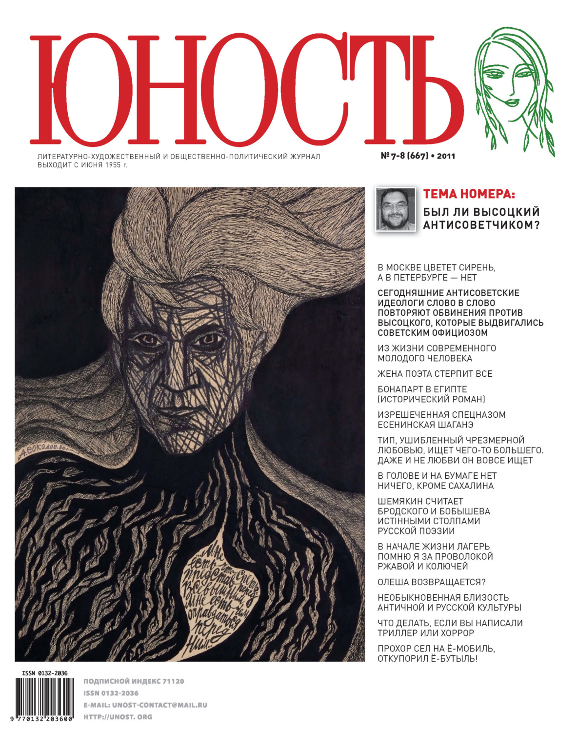 Обложка книги «Журнал «Юность» №07-08/2011»