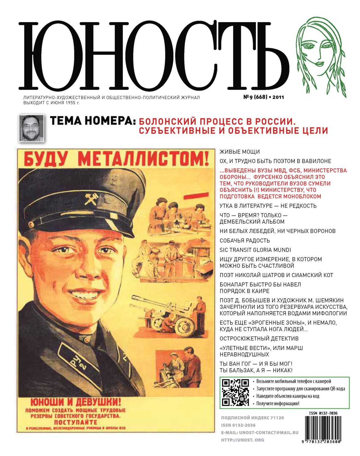 Обложка книги «Журнал «Юность» №09/2011»