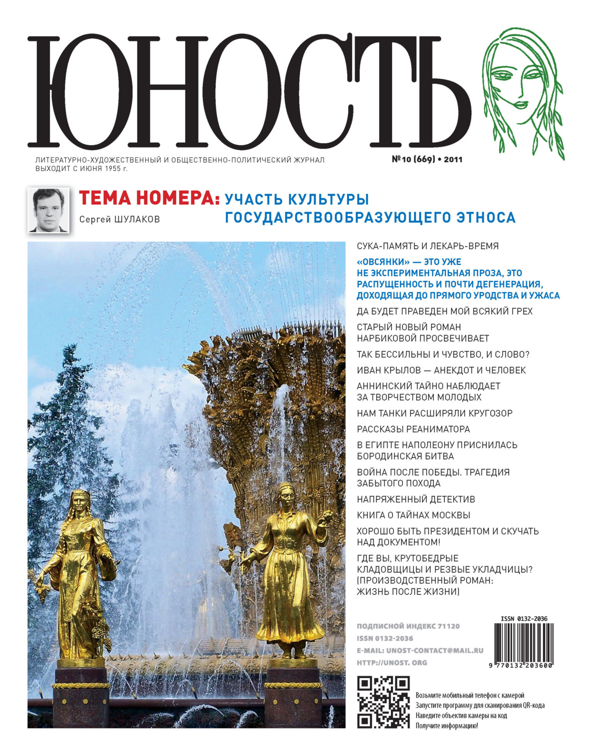 Обложка книги «Журнал «Юность» №10/2011»