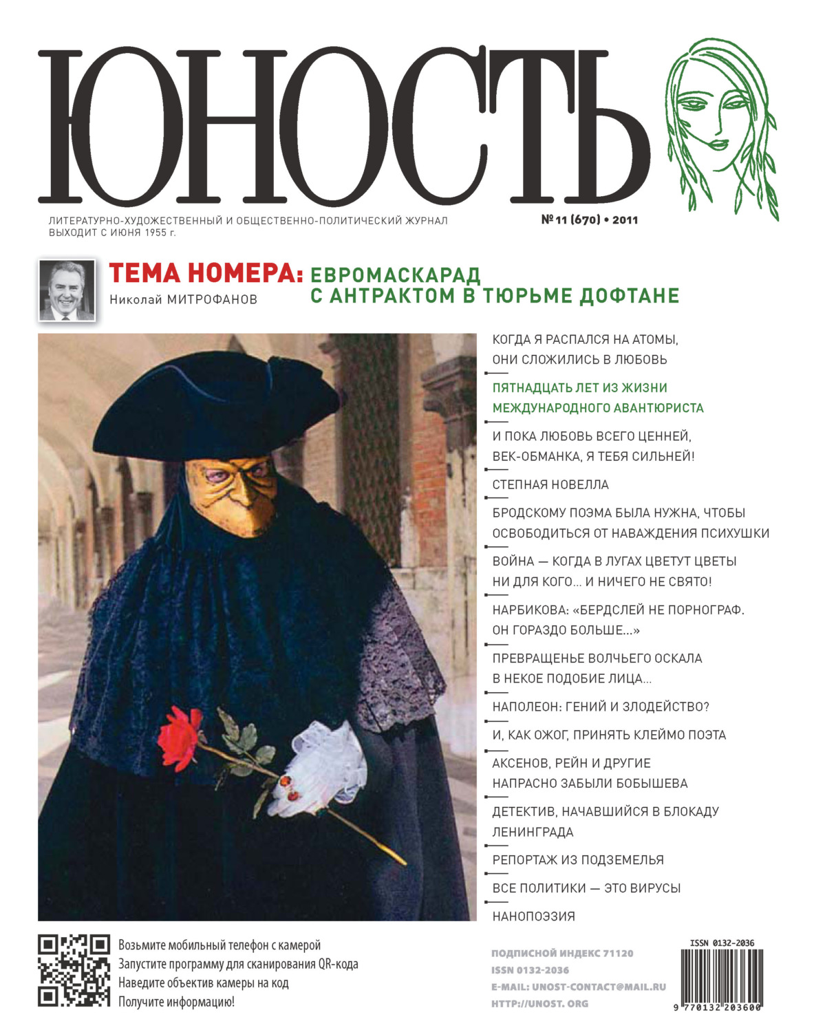 Обложка книги «Журнал «Юность» №11/2011»