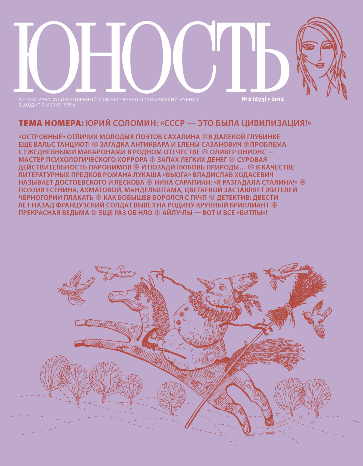 Обложка книги «Журнал «Юность» №02/2012»