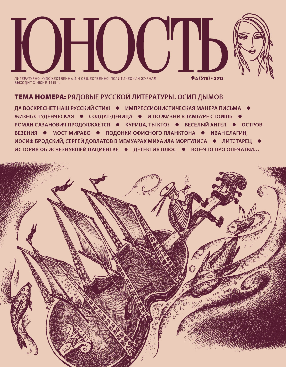 Обложка книги «Журнал «Юность» №04/2012»