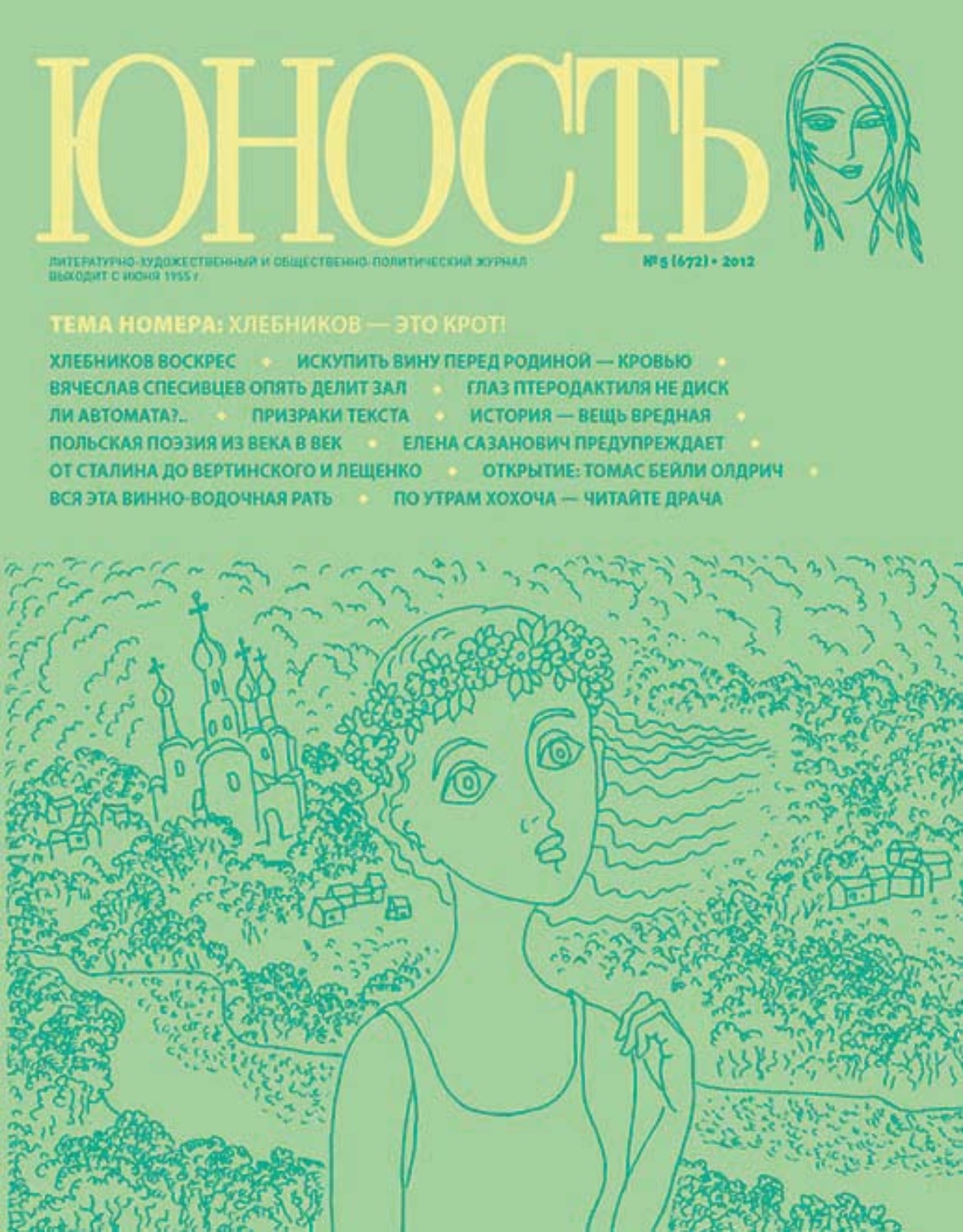 Обложка книги «Журнал «Юность» №05/2012»