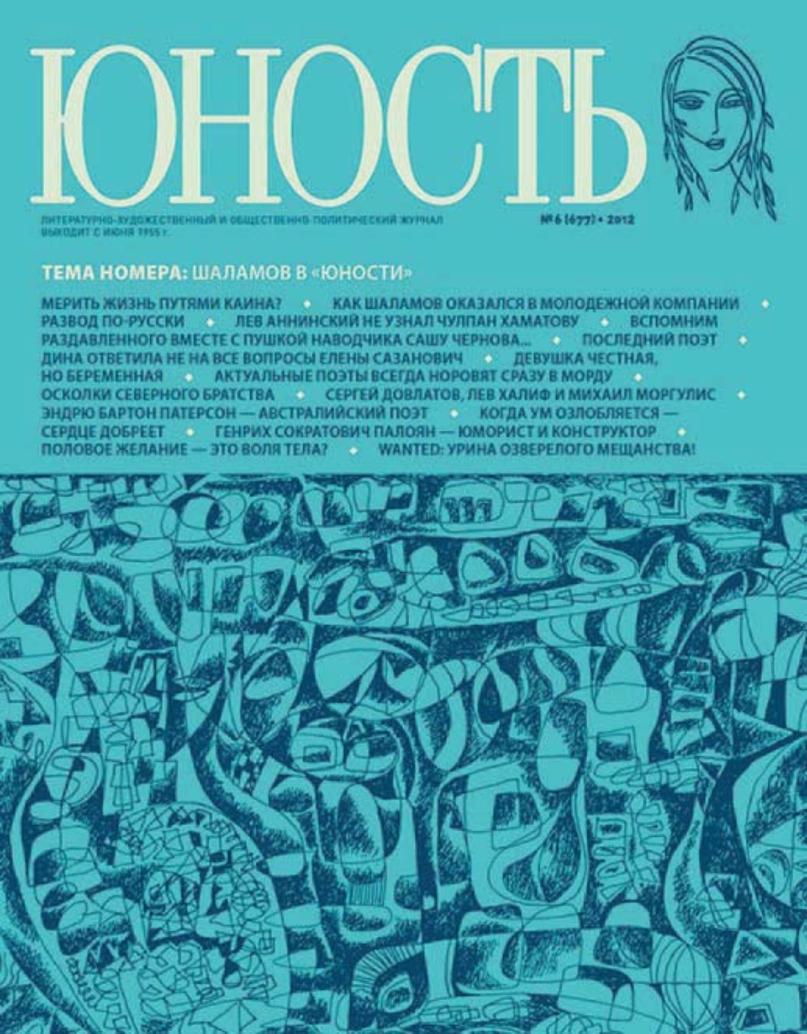 Обложка книги «Журнал «Юность» №06/2012»