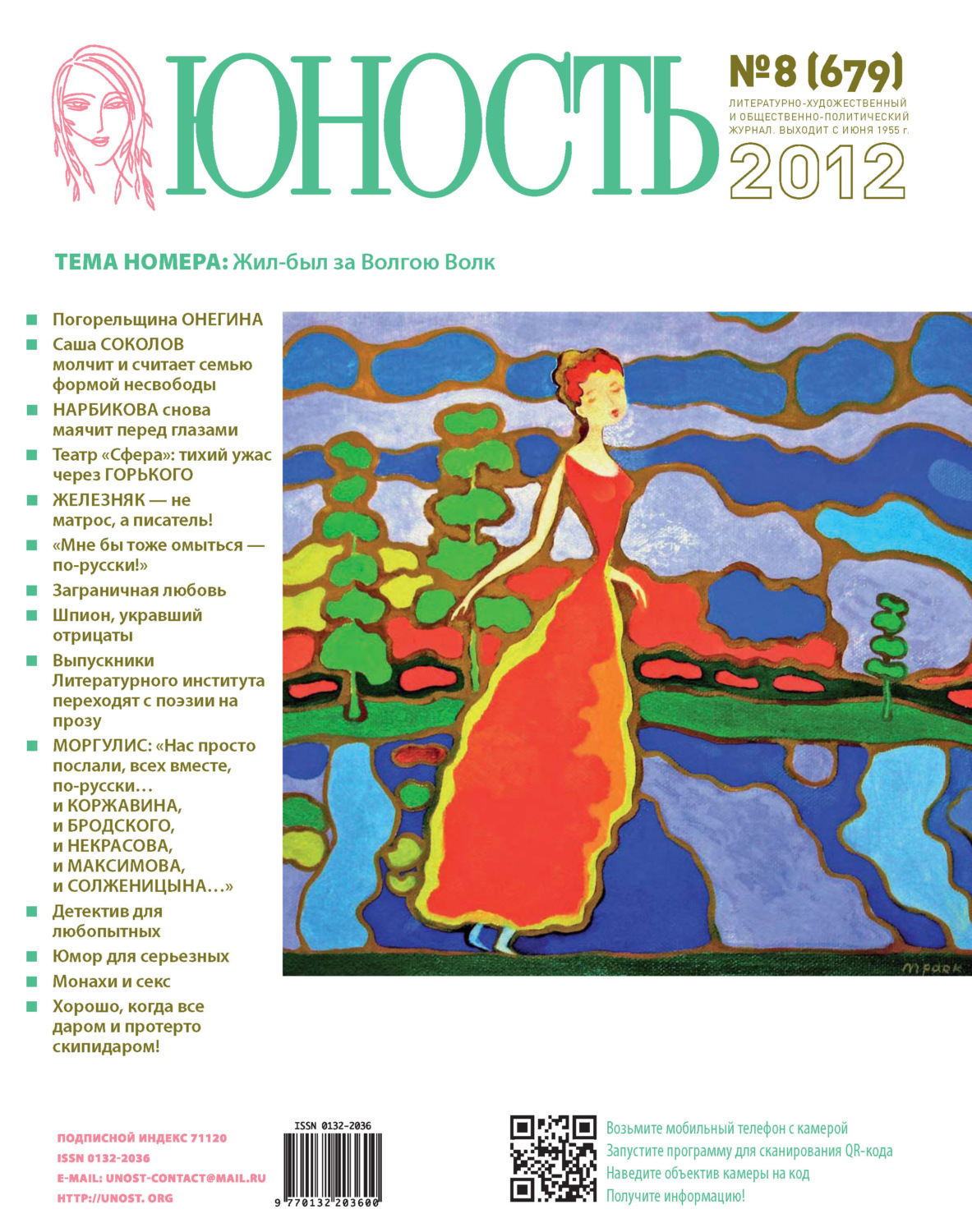 Обложка книги «Журнал «Юность» №08/2012»