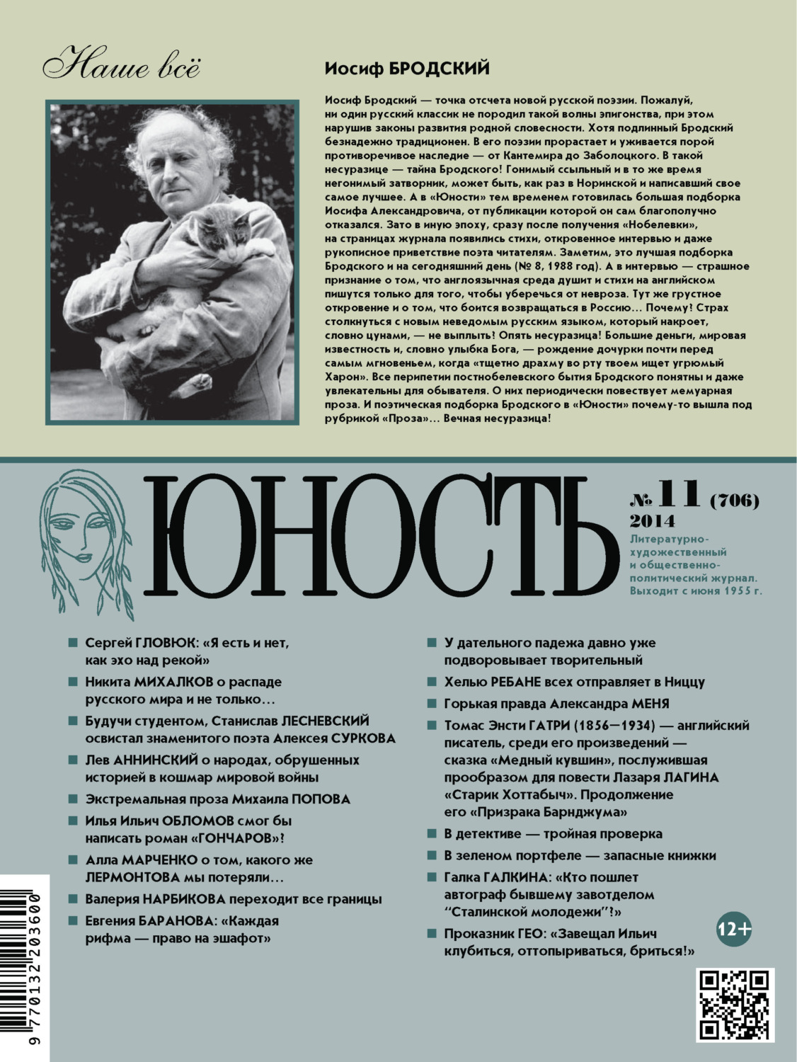 Обложка книги «Журнал «Юность» №11/2014»