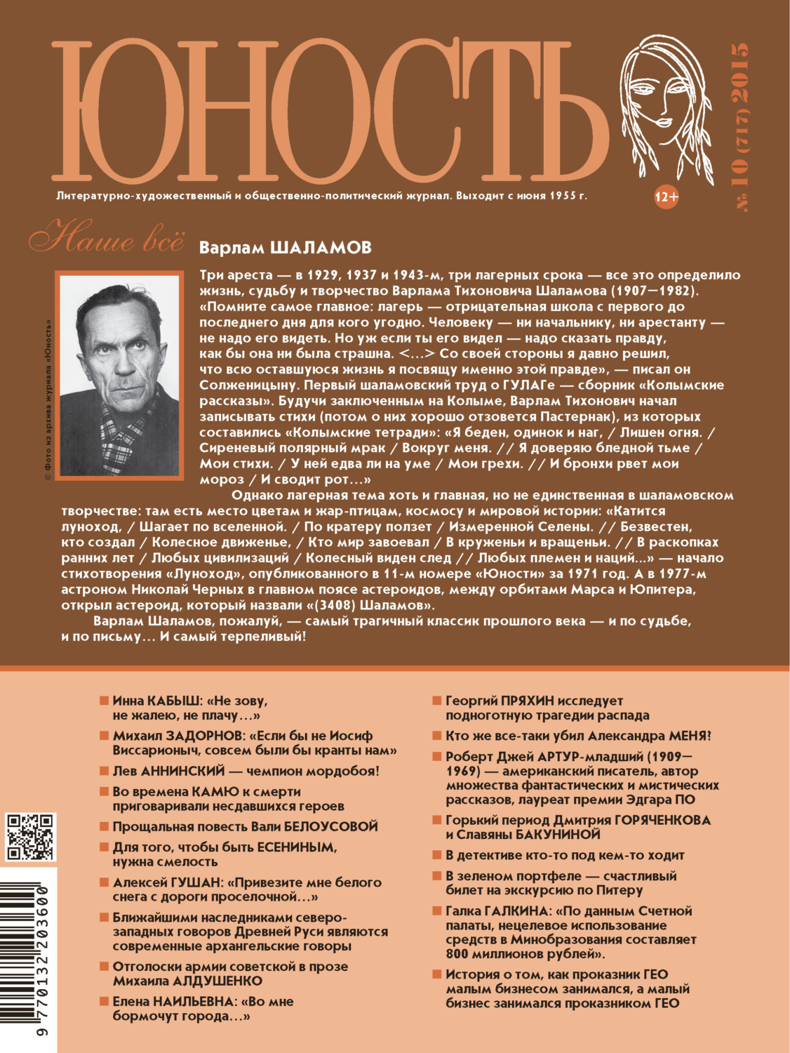 Обложка книги «Журнал «Юность» №10/2015»