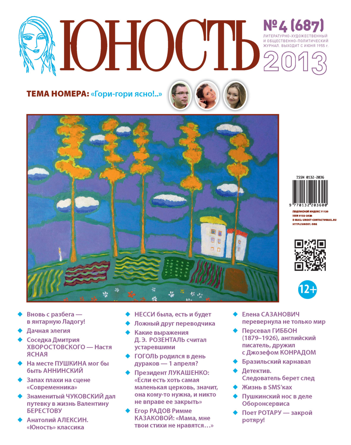 Обложка книги «Журнал «Юность» №04/2013»