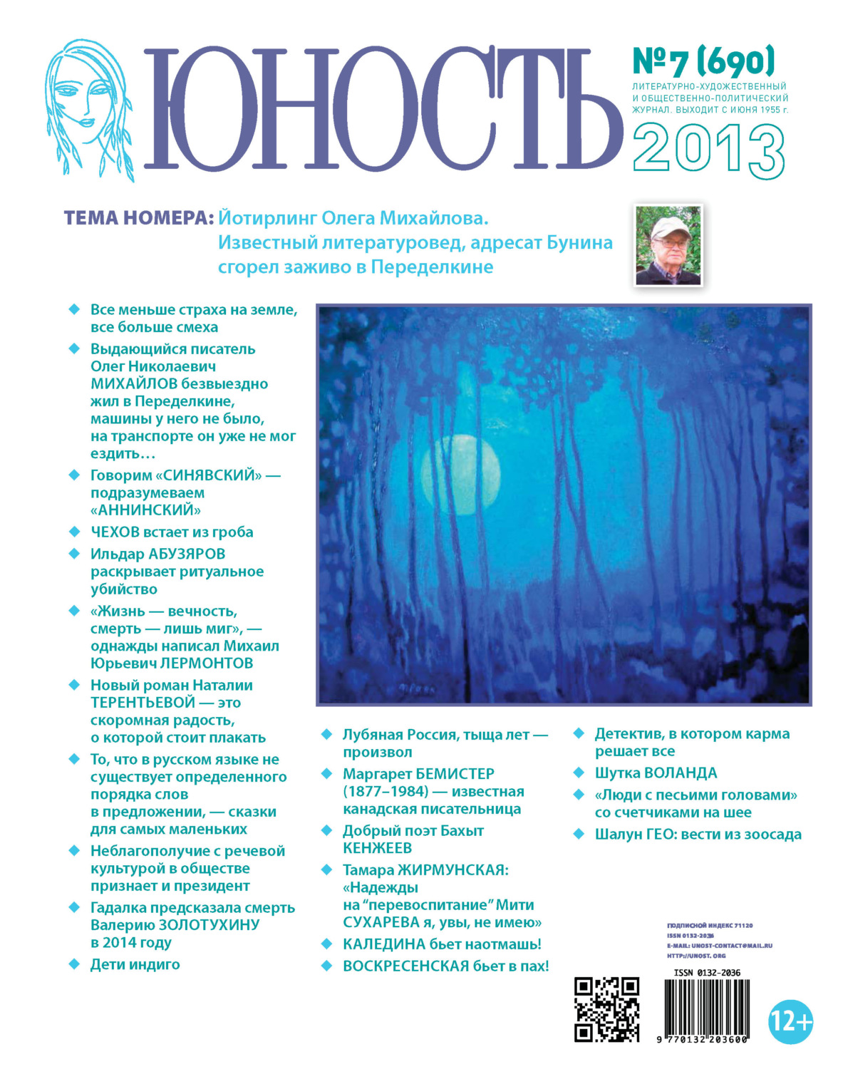 Обложка книги «Журнал «Юность» №07/2013»