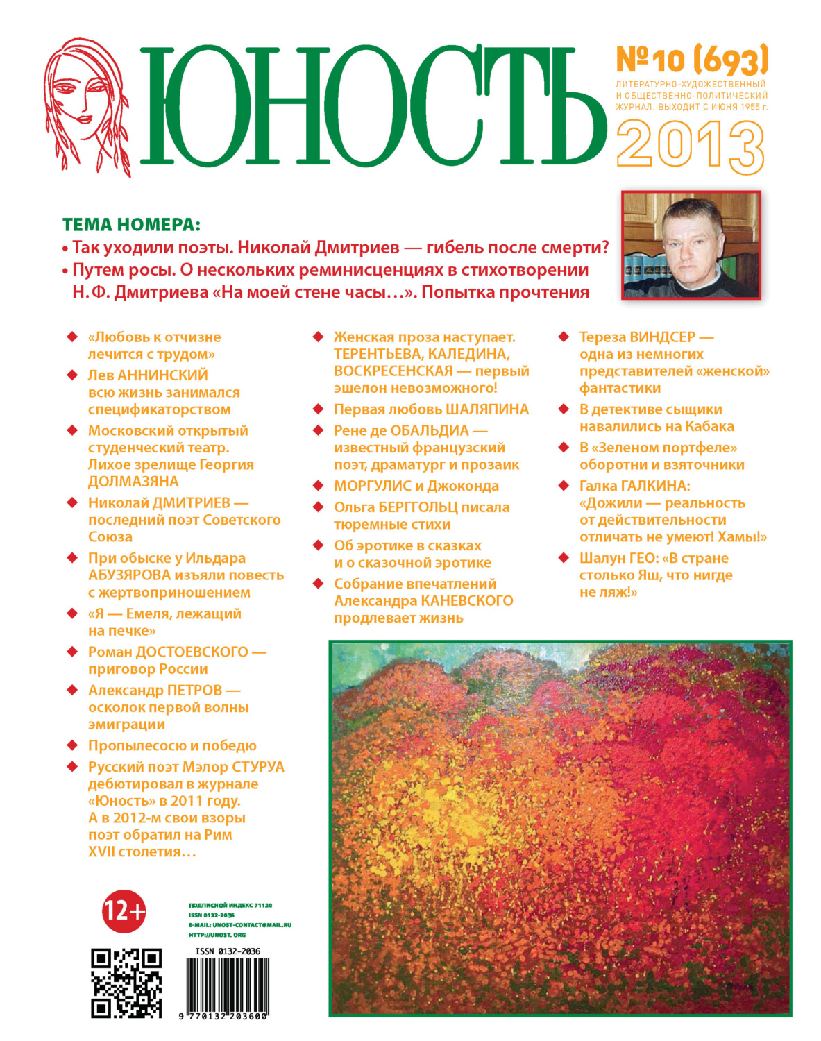 Обложка книги «Журнал «Юность» №10/2013»