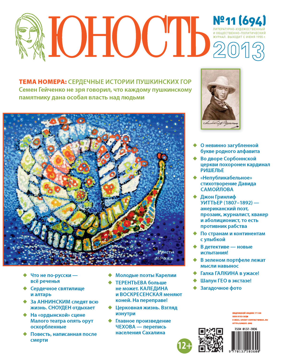Обложка книги «Журнал «Юность» №11/2013»