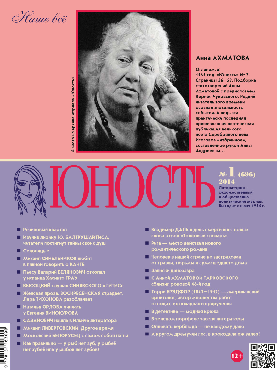 Обложка книги «Журнал «Юность» №01/2014»