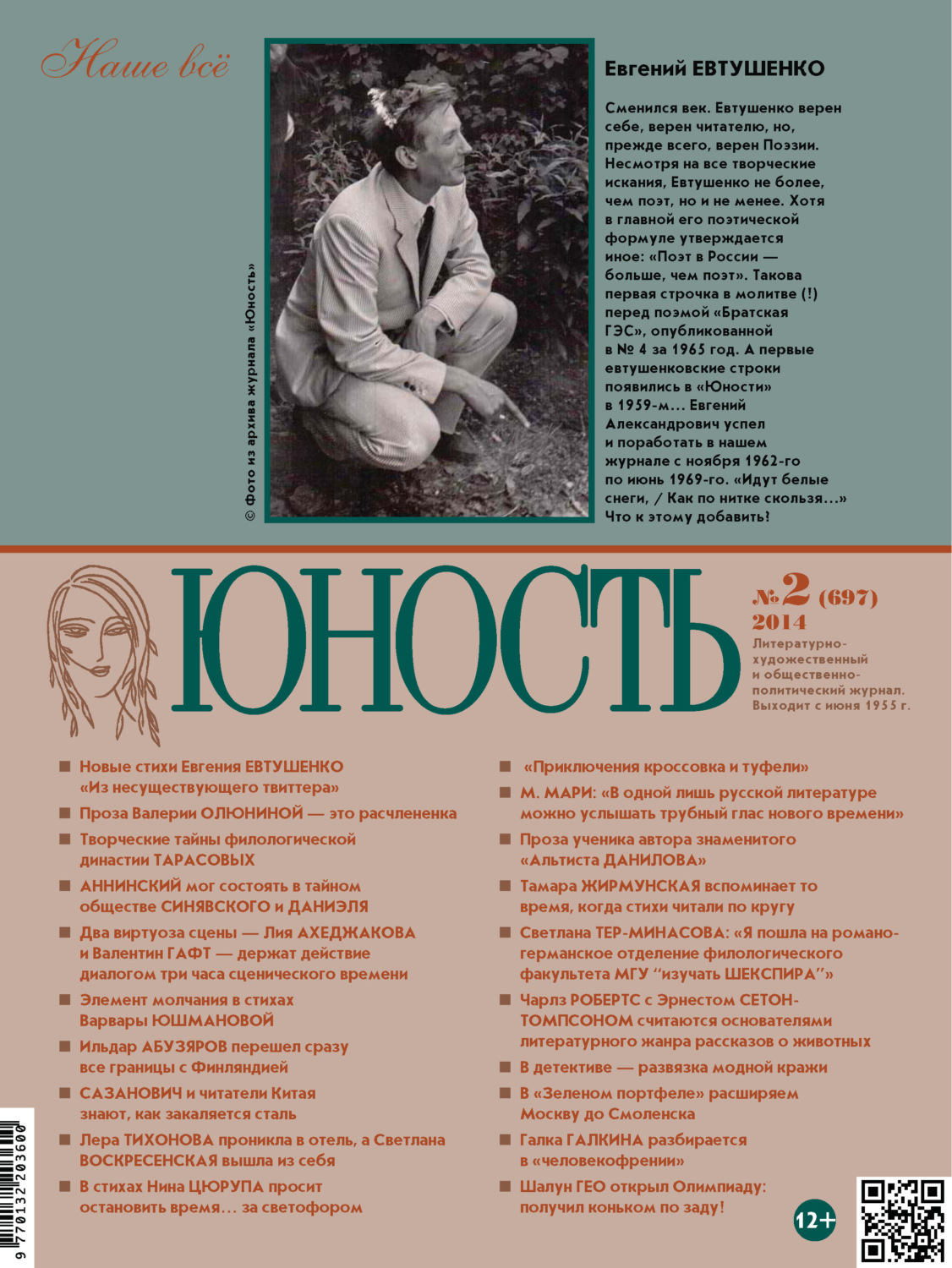 Обложка книги «Журнал «Юность» №02/2014»