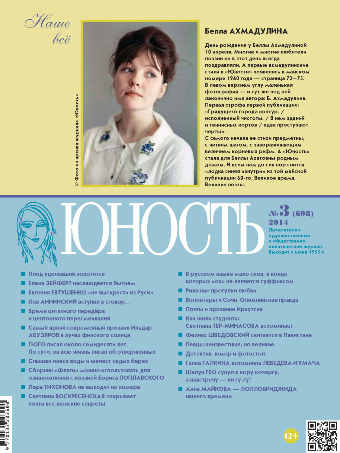Обложка книги «Журнал «Юность» №03/2014»