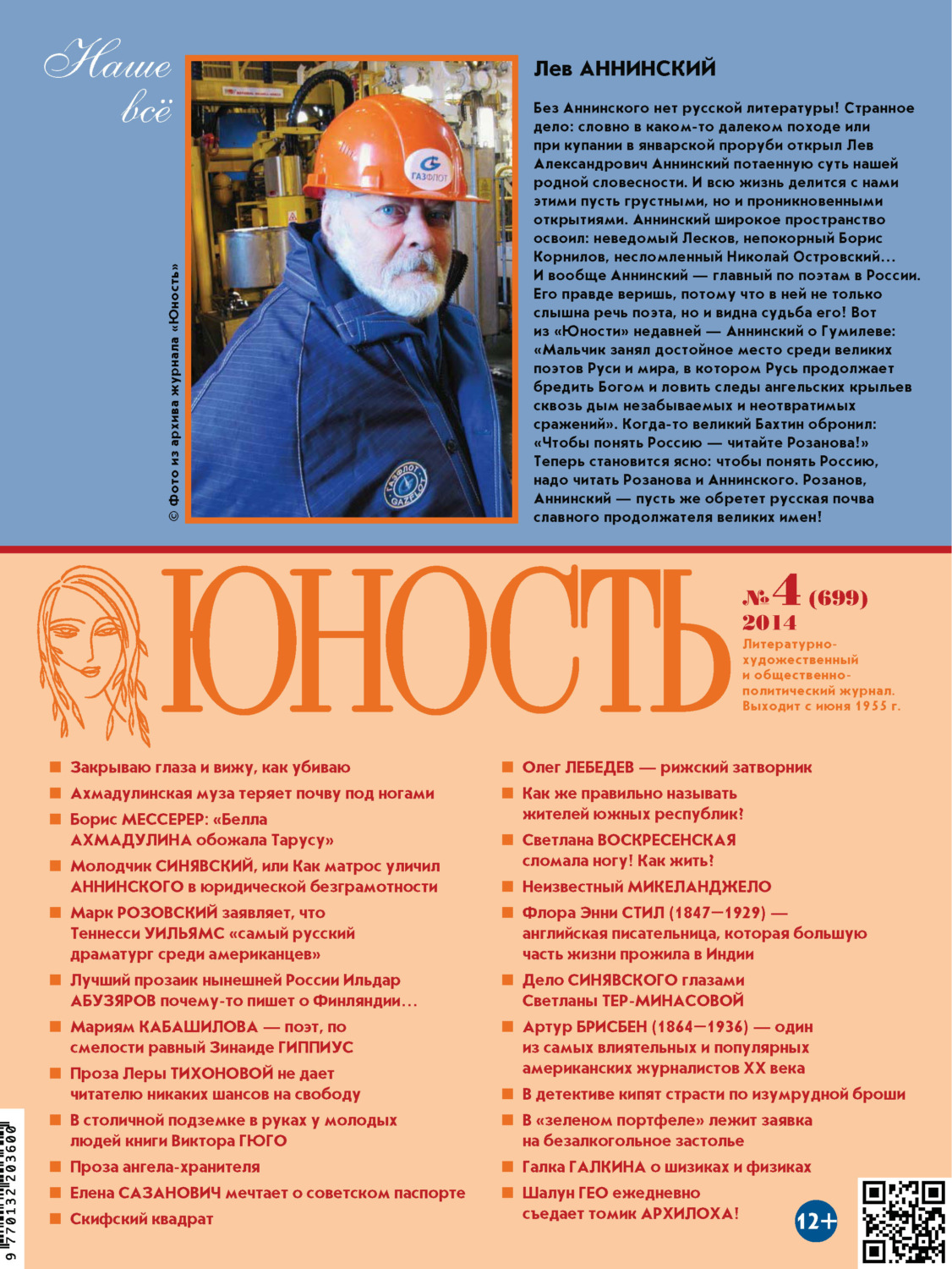 Обложка книги «Журнал «Юность» №04/2014»