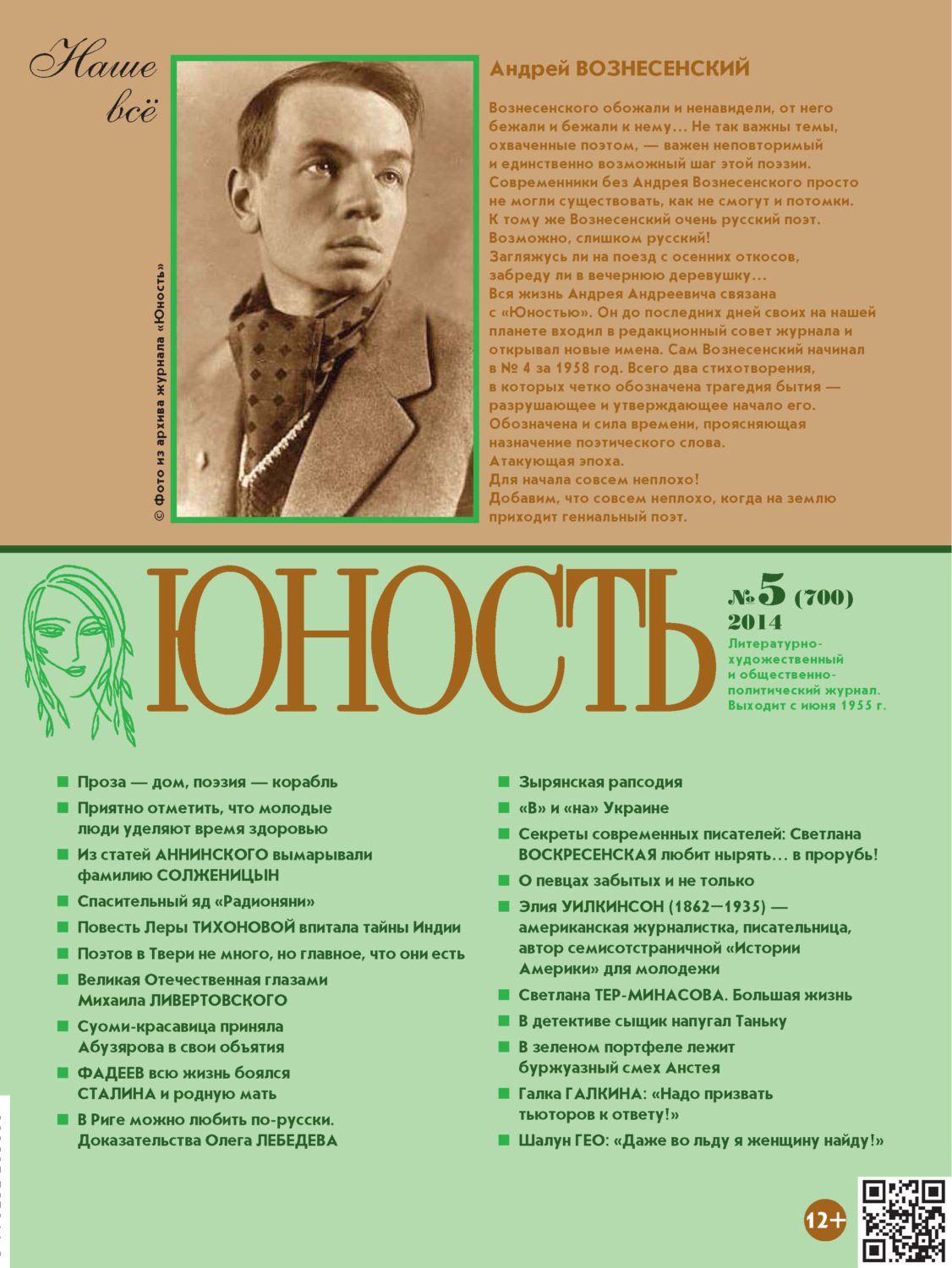 Обложка книги «Журнал «Юность» №05/2014»