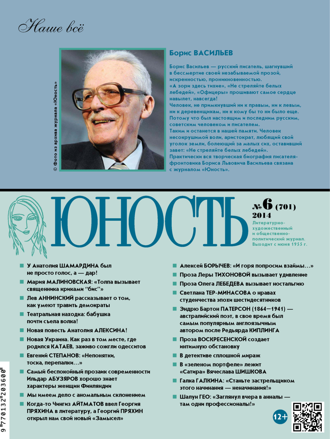 Обложка книги «Журнал «Юность» №06/2014»