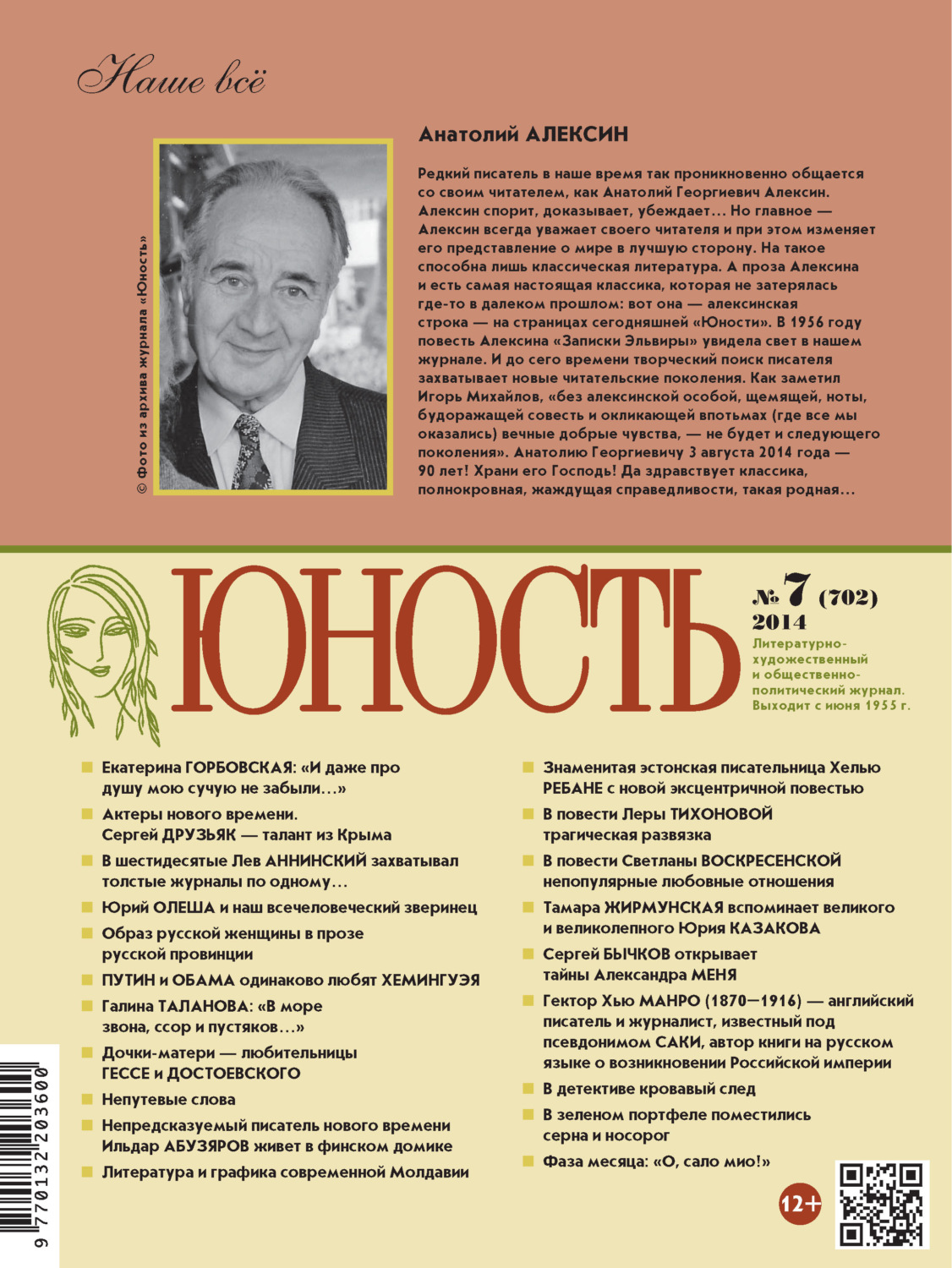 Обложка книги «Журнал «Юность» №07/2014»