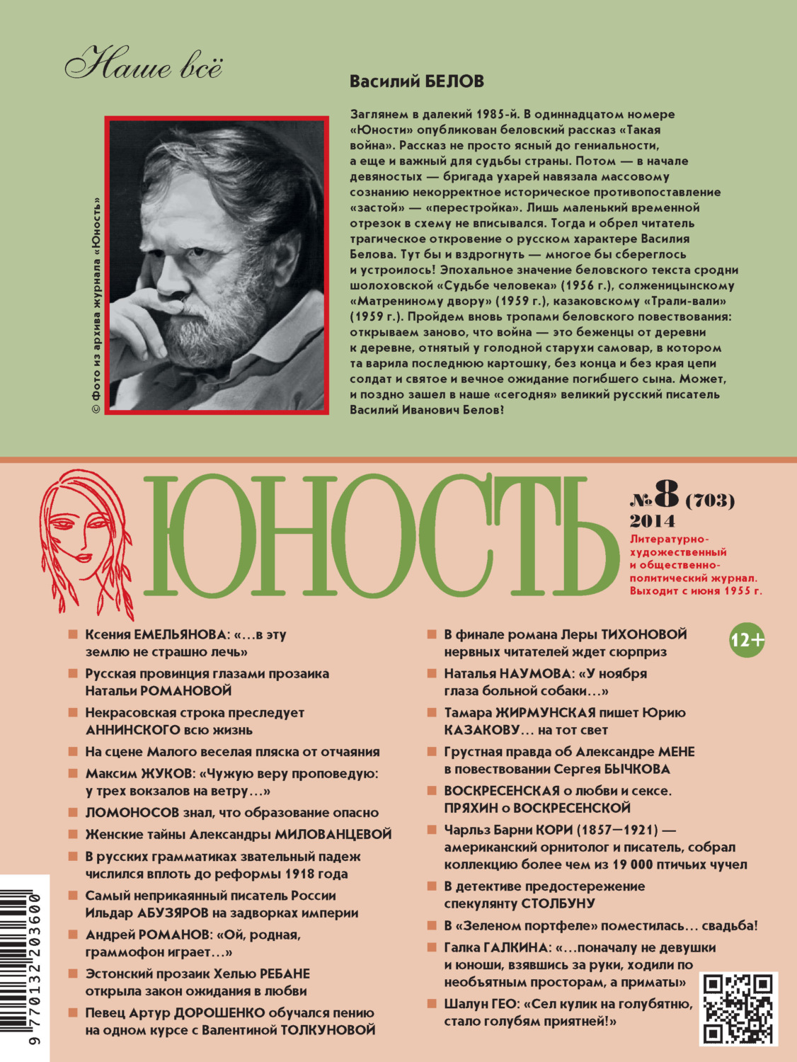 Обложка книги «Журнал «Юность» №08/2014»