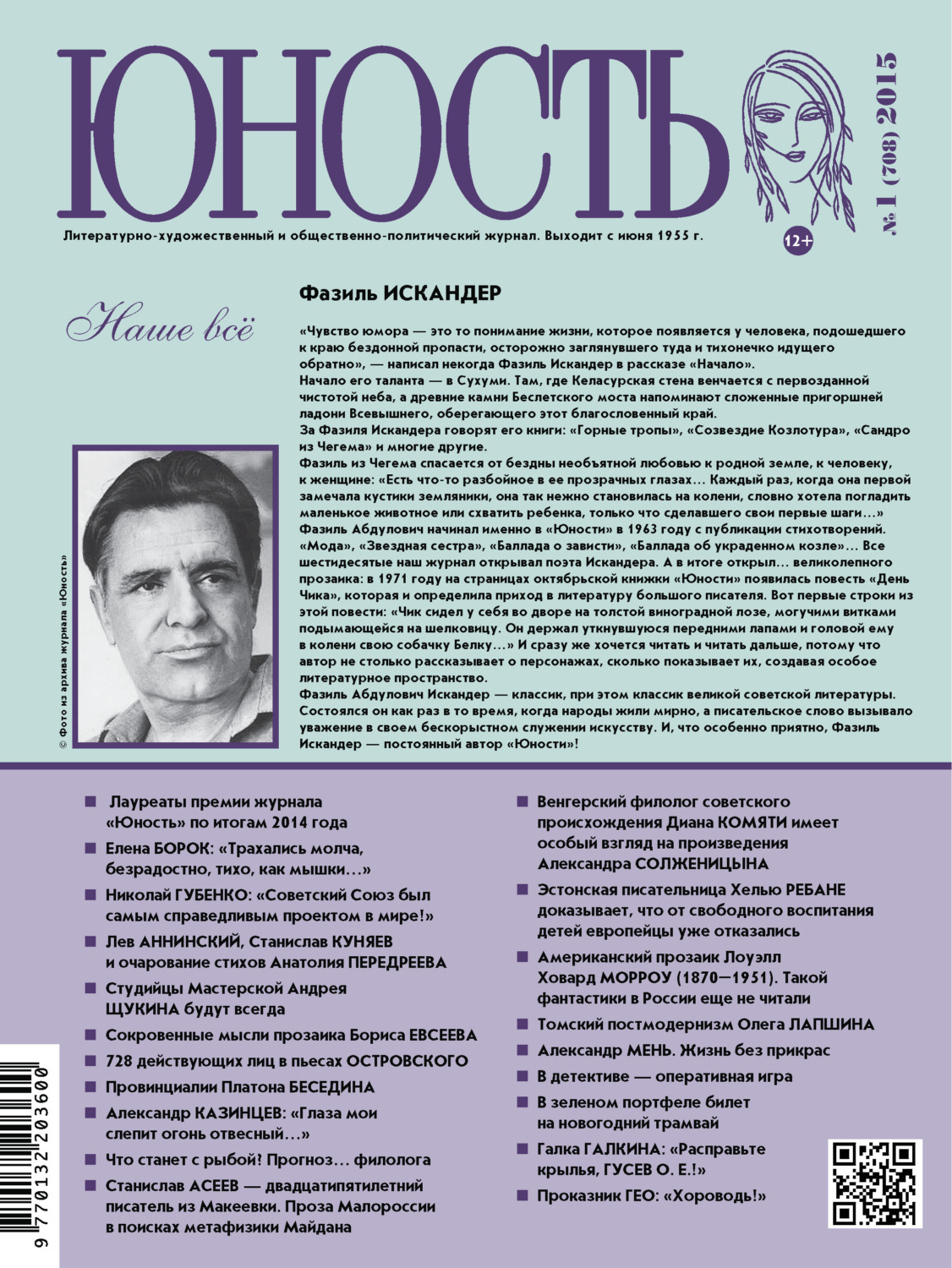Обложка книги «Журнал «Юность» №01/2015»