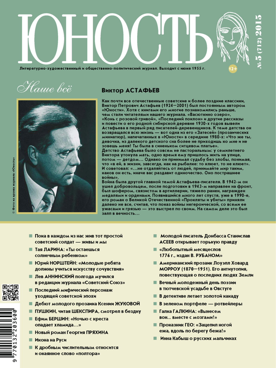 Обложка книги «Журнал «Юность» №05/2015»