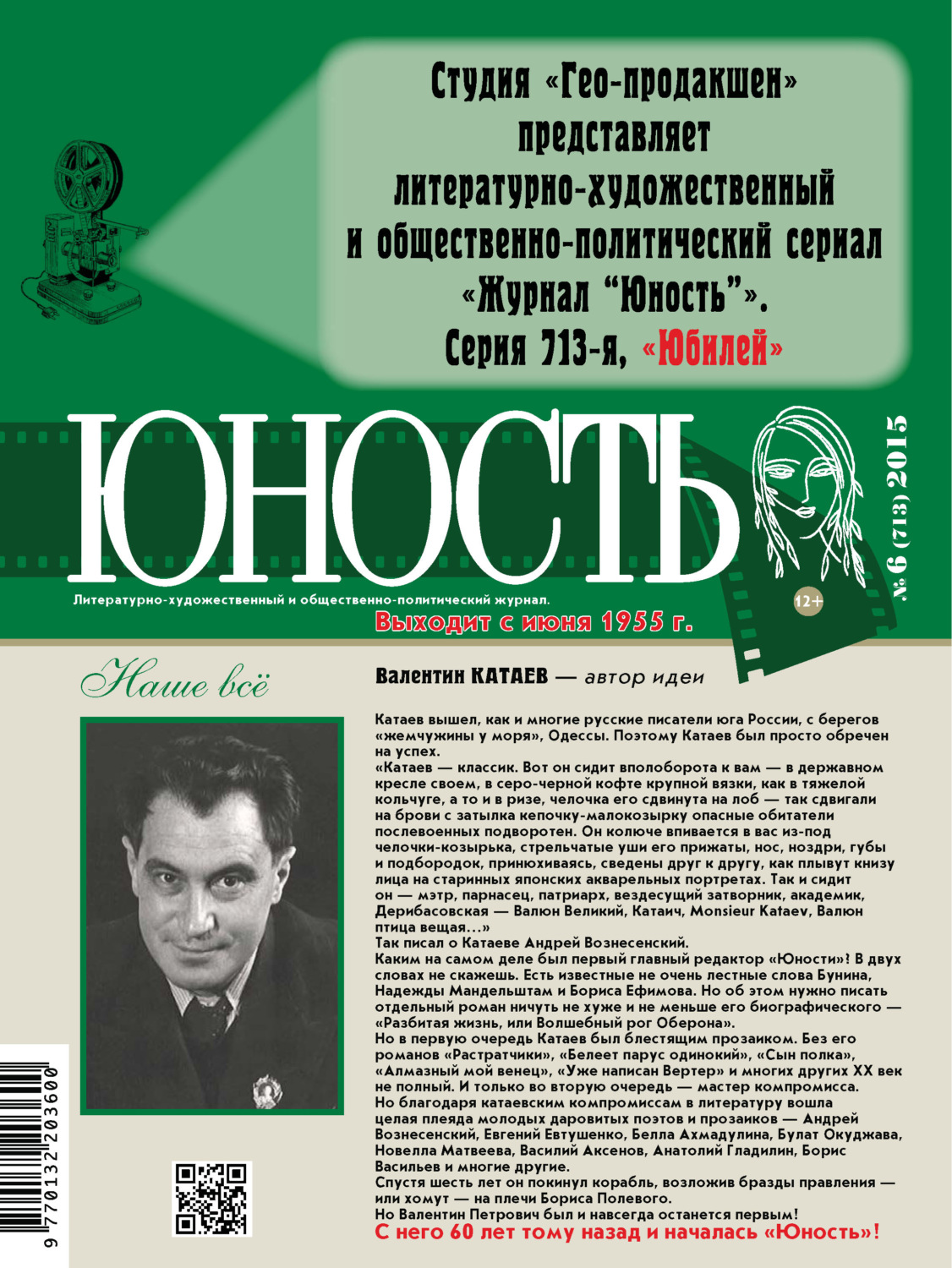 Обложка книги «Журнал «Юность» №06/2015»