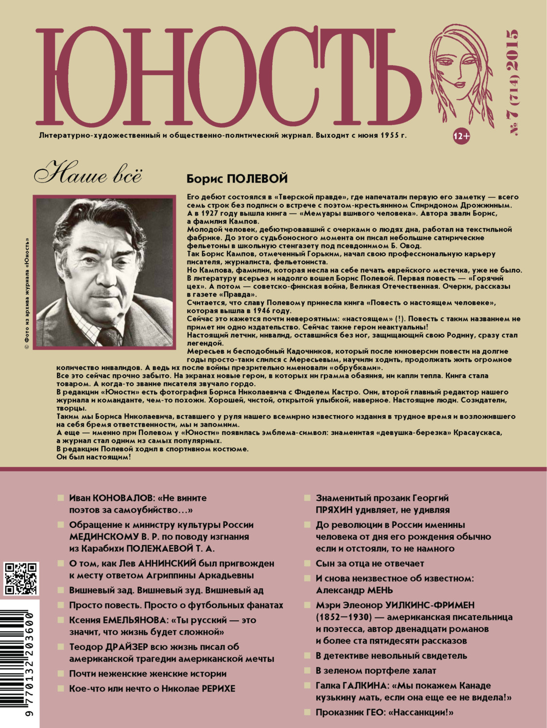 Обложка книги «Журнал «Юность» №07/2015»