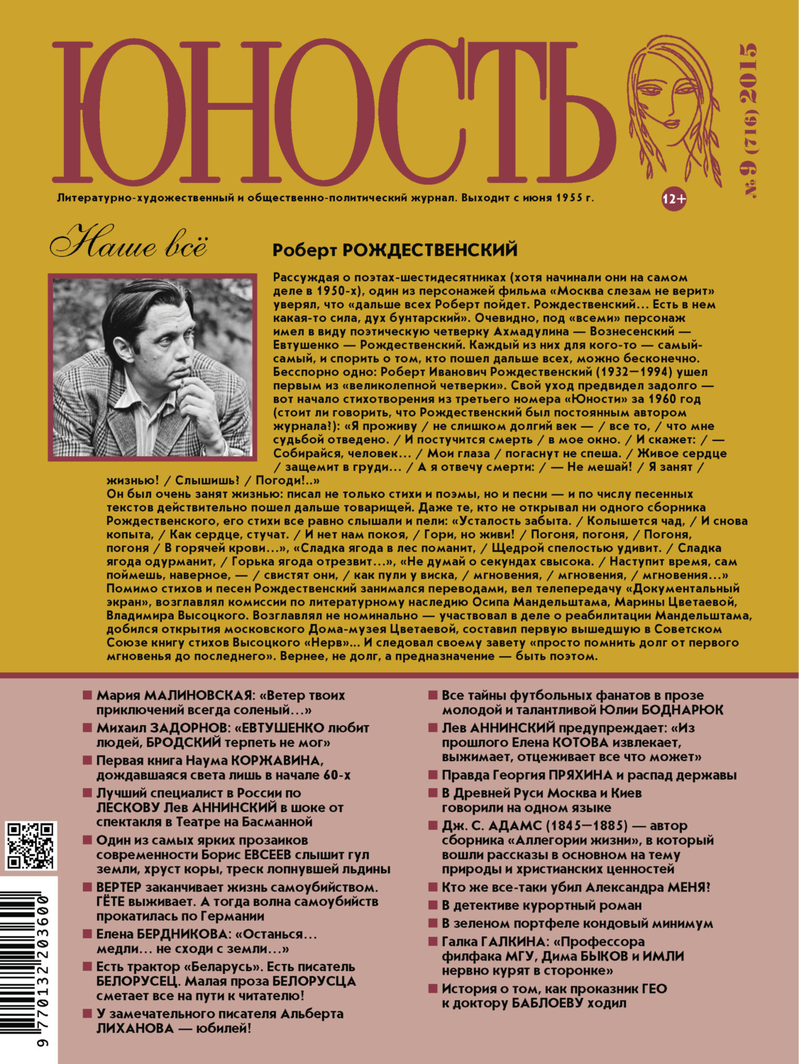 Обложка книги «Журнал «Юность» №09/2015»