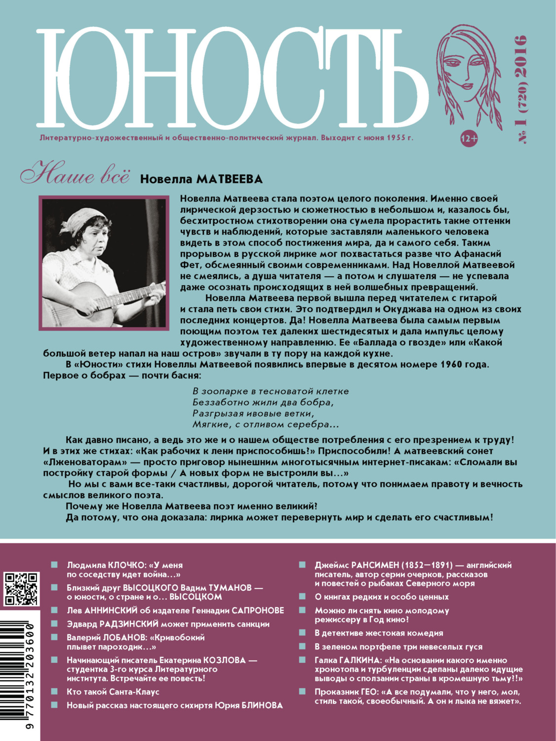 Обложка книги «Журнал «Юность» №01/2016»