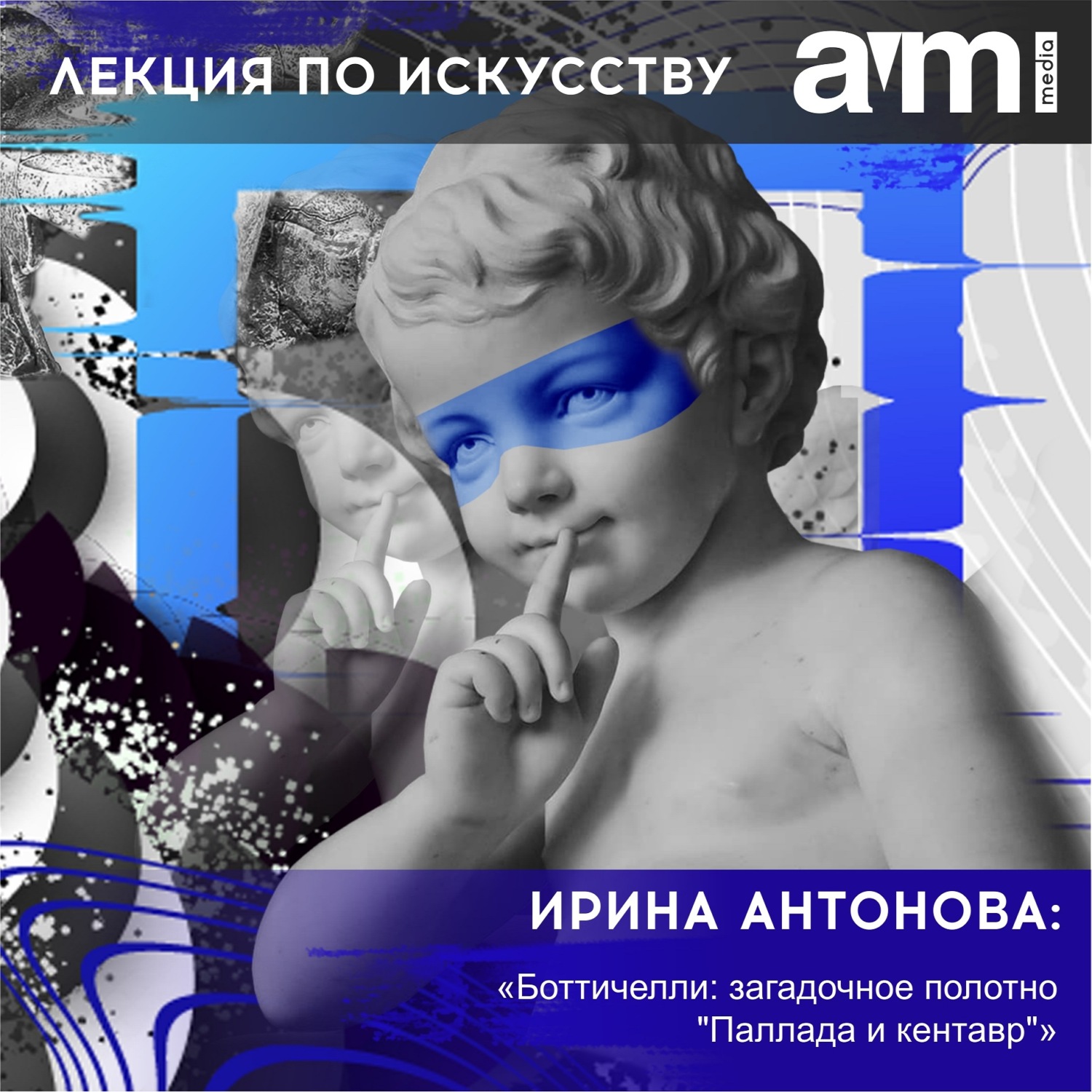 Обложка книги «Лекция «Боттичелли: загадочное полотно "Паллада и кентавр"»»