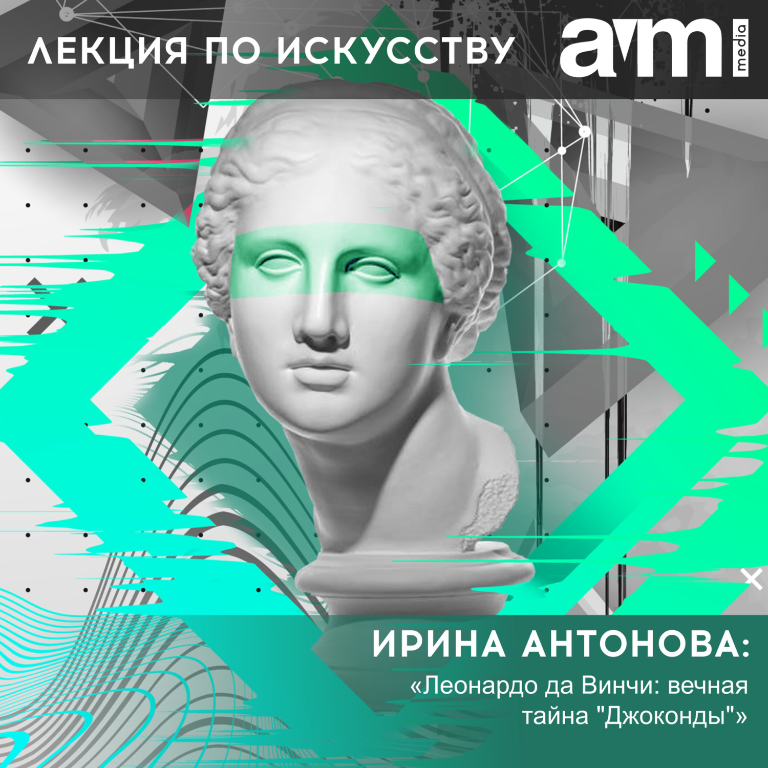 Обложка книги «Лекция «Леонардо да Винчи: вечная тайна "Джоконды"»»