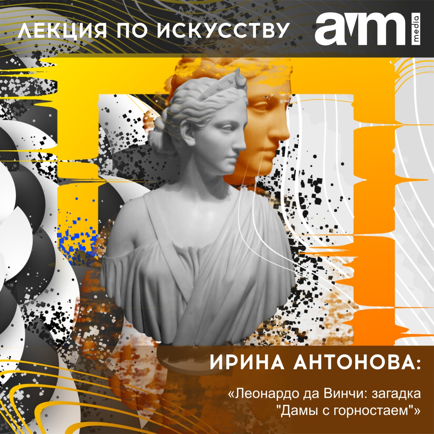 Обложка книги «Лекция «Леонардо да Винчи: загадка "Дамы с горностаем"»»