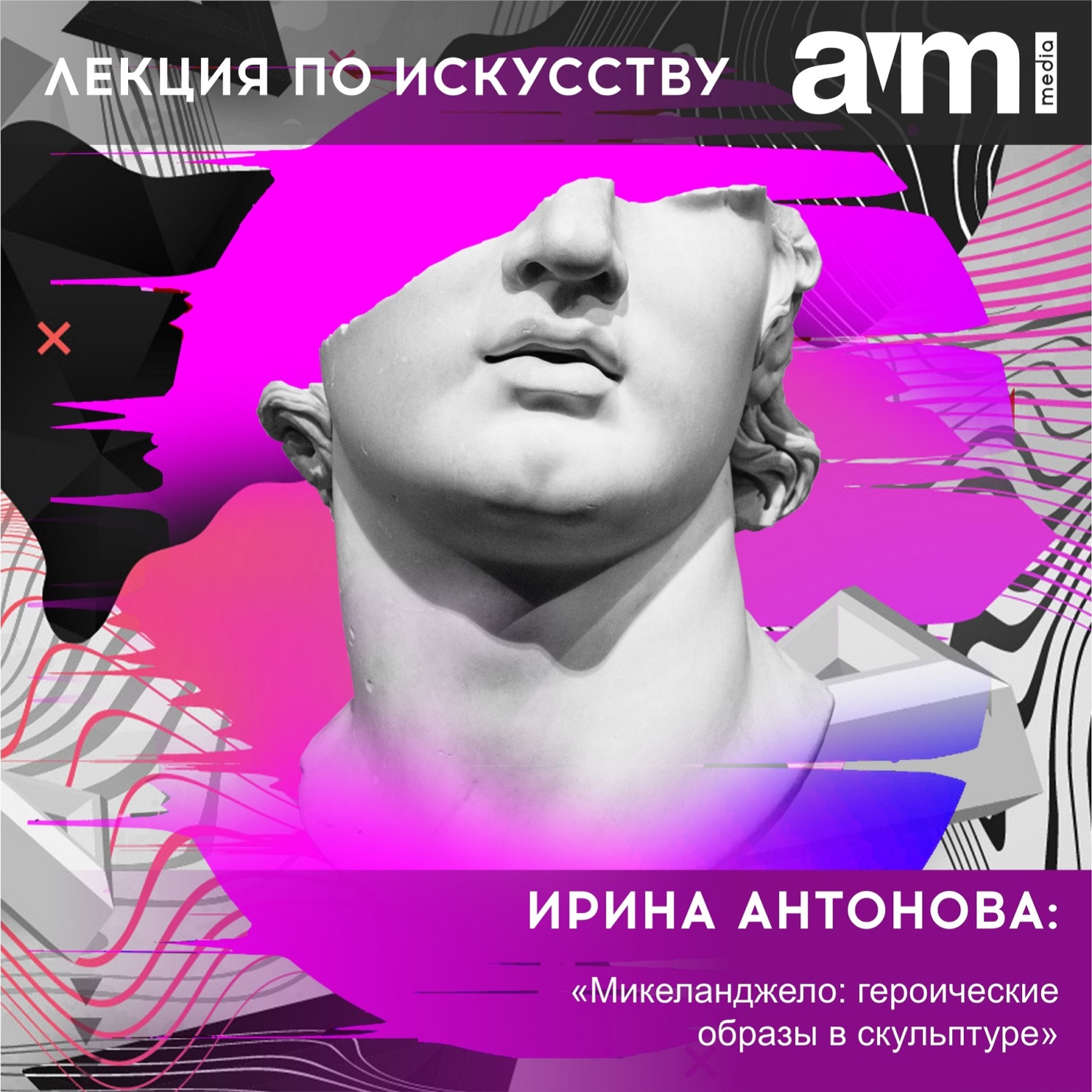 Обложка книги «Лекция «Микеланджело: героические образы в скульптуре»»