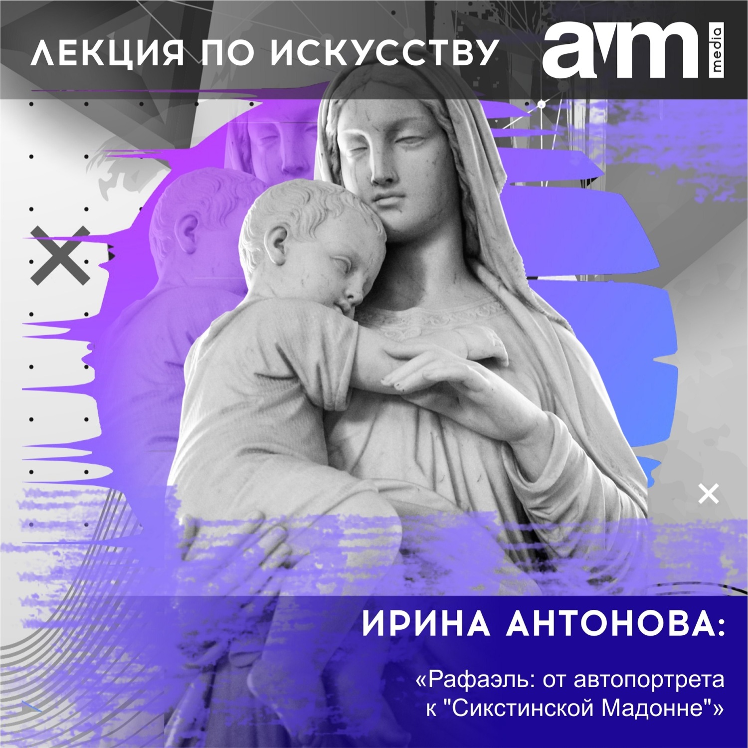 Обложка книги «Лекция «Рафаэль: от автопортрета к "Сикстинской Мадонне"»»