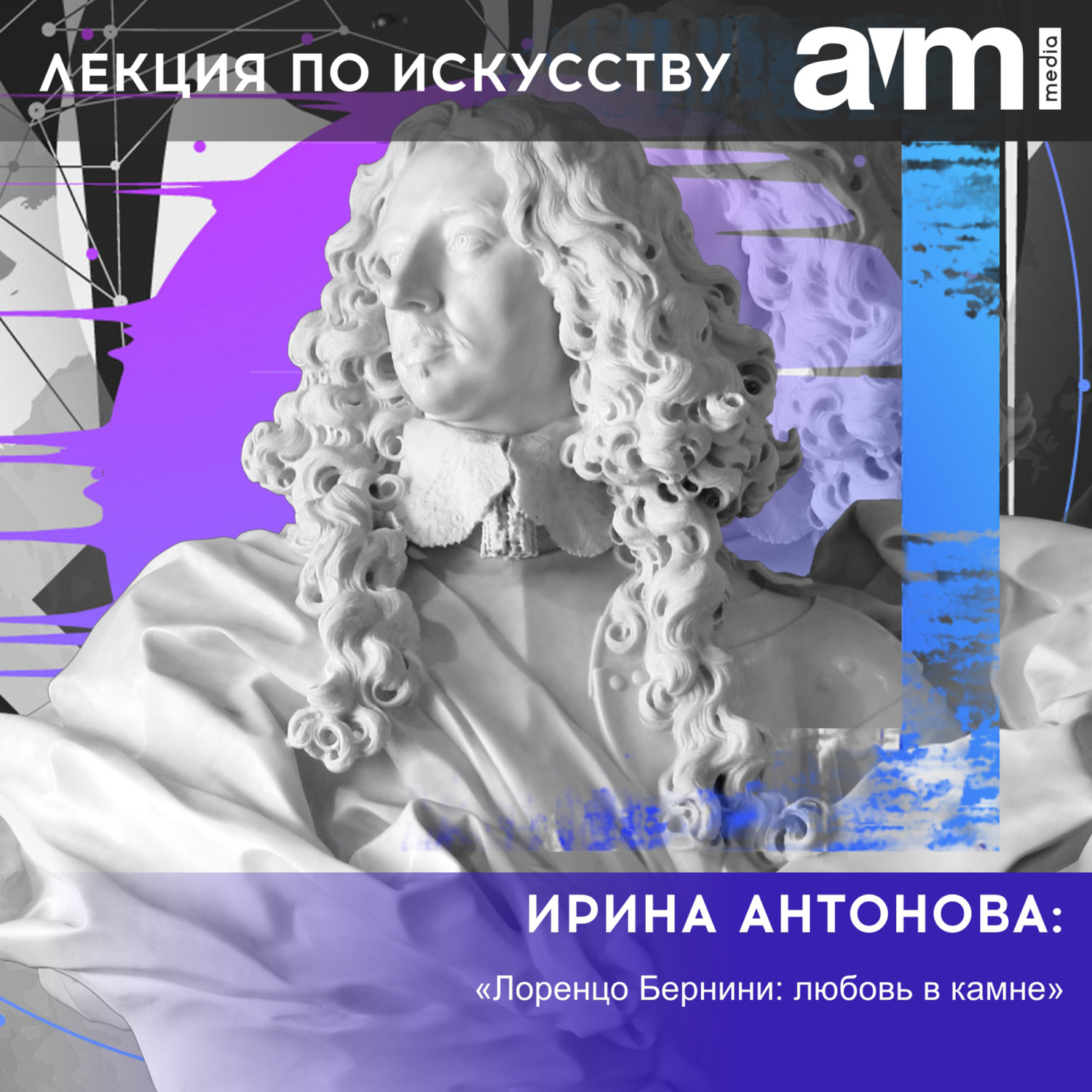 Обложка книги «Лекция «Лоренцо Бернини: любовь в камне»»