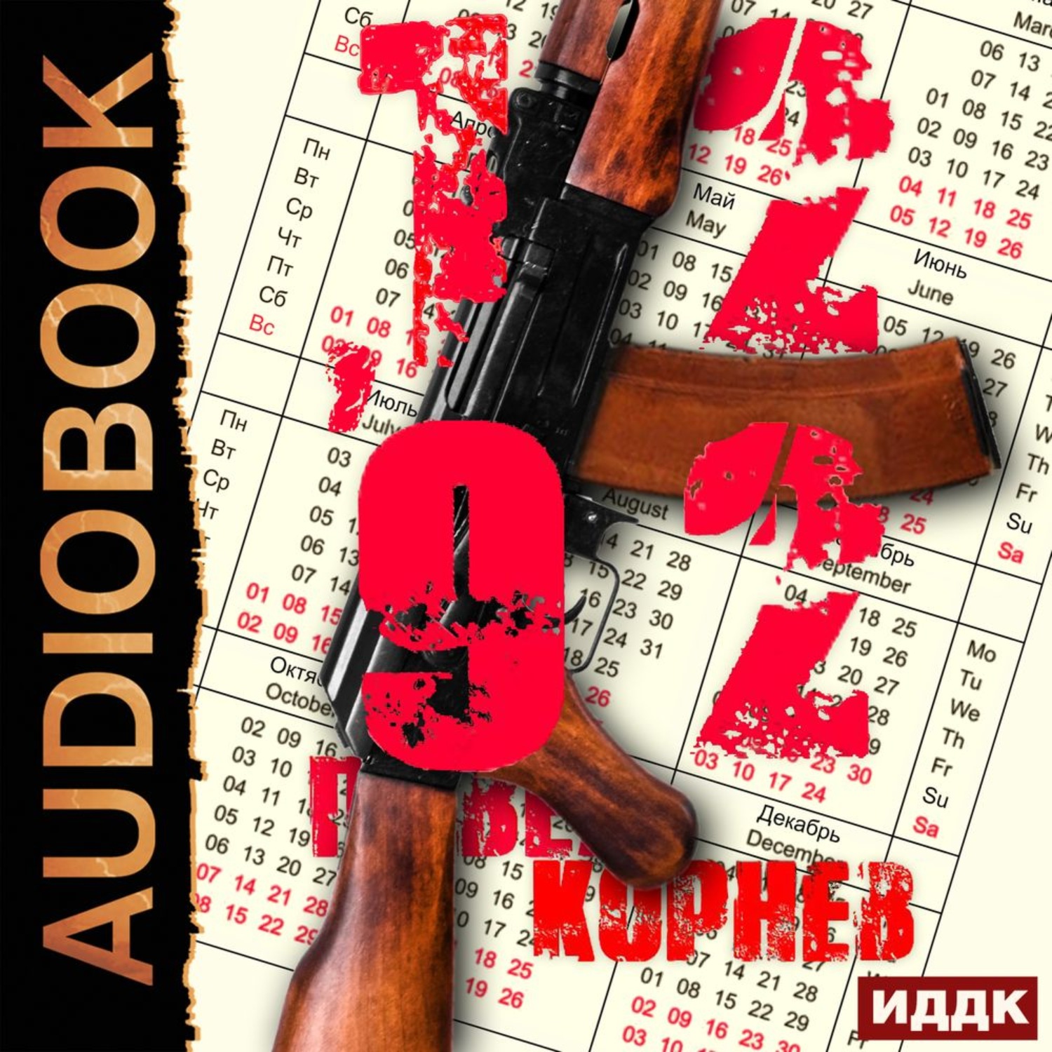Обложка книги «12'92»