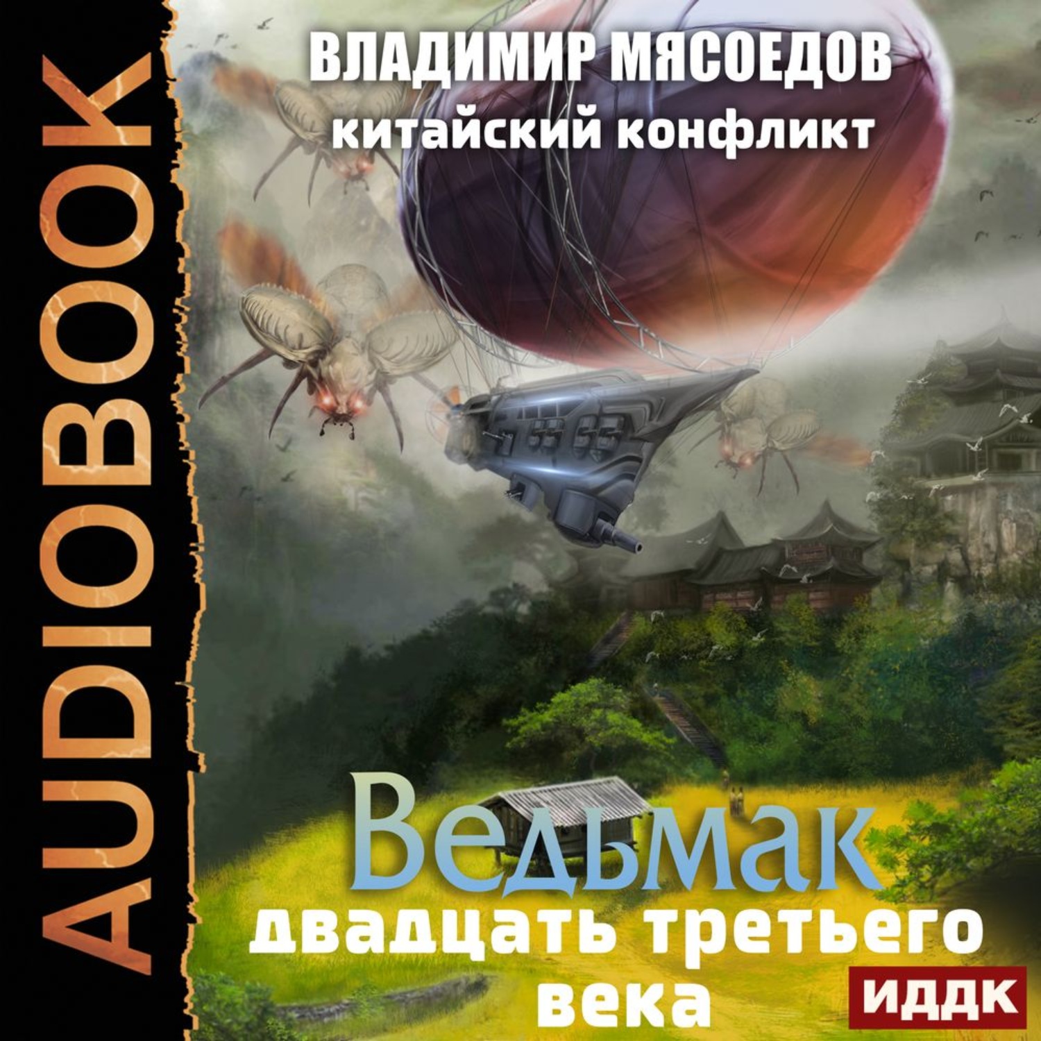 Обложка книги «Китайский конфликт»