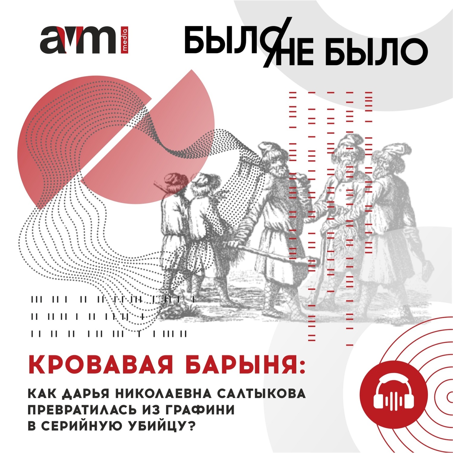 Обложка книги «Кровавая барыня: как Дарья Николаевна Салтыкова превратилась из графини в серийную убийцу?»