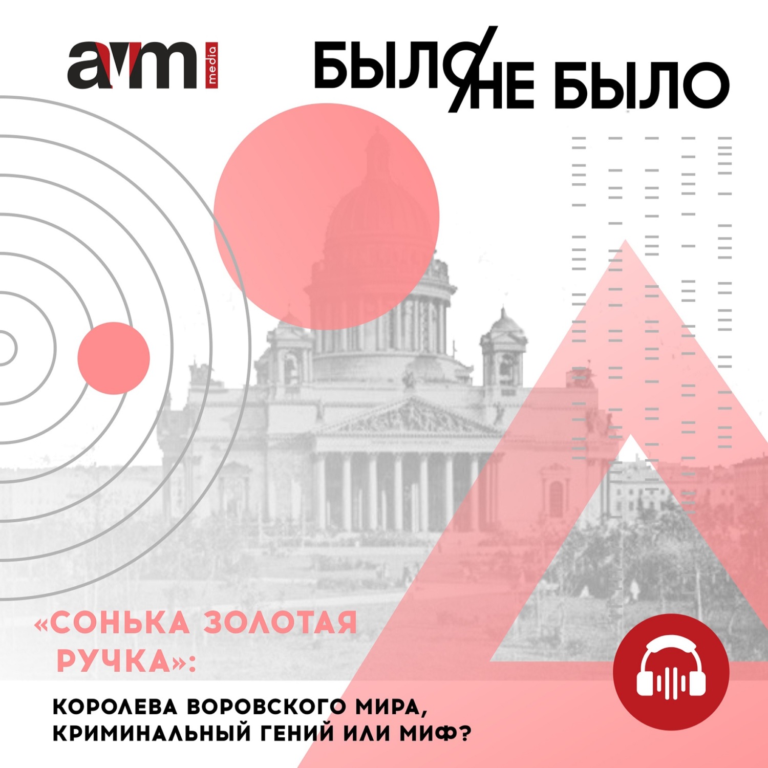 Обложка книги ««Сонька Золотая Ручка»: королева воровского мира, криминальный гений или миф?»