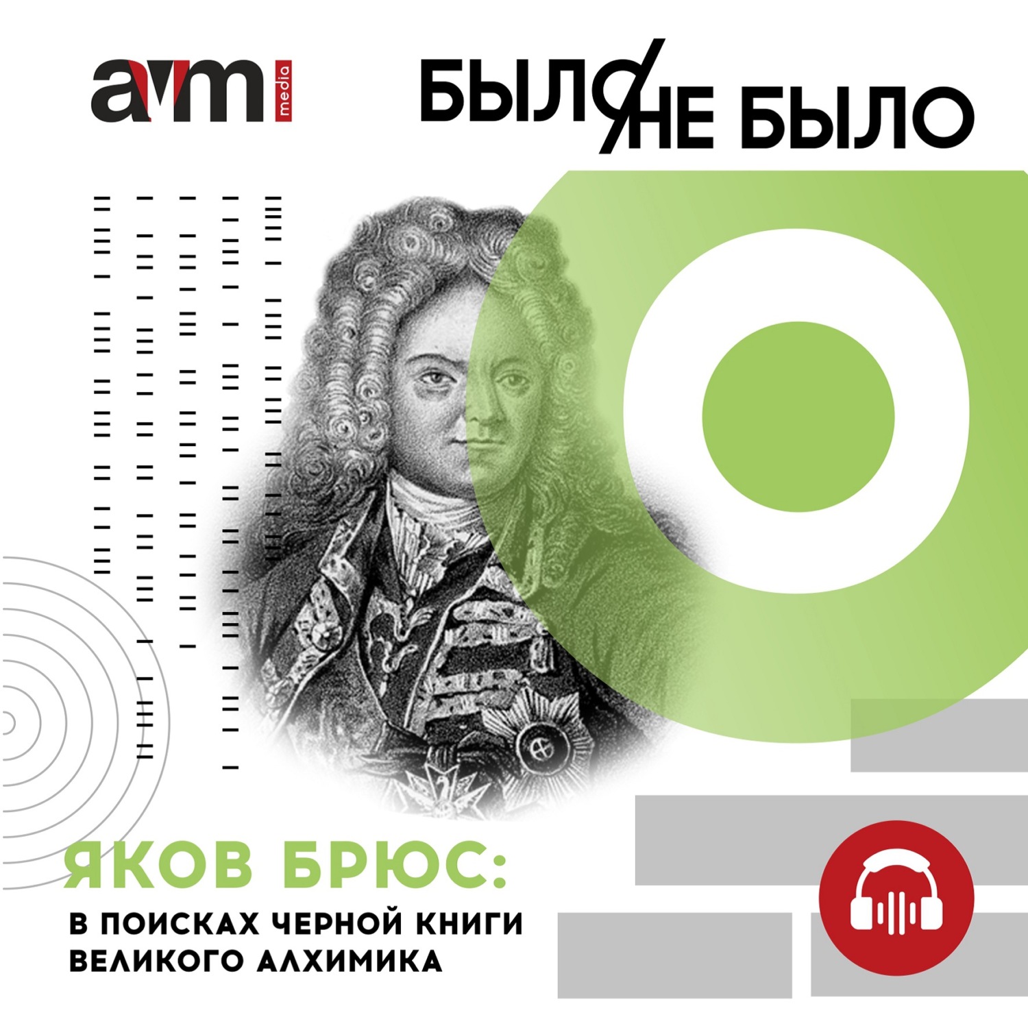Обложка книги «Яков Брюс: в поисках черной книги великого алхимика»