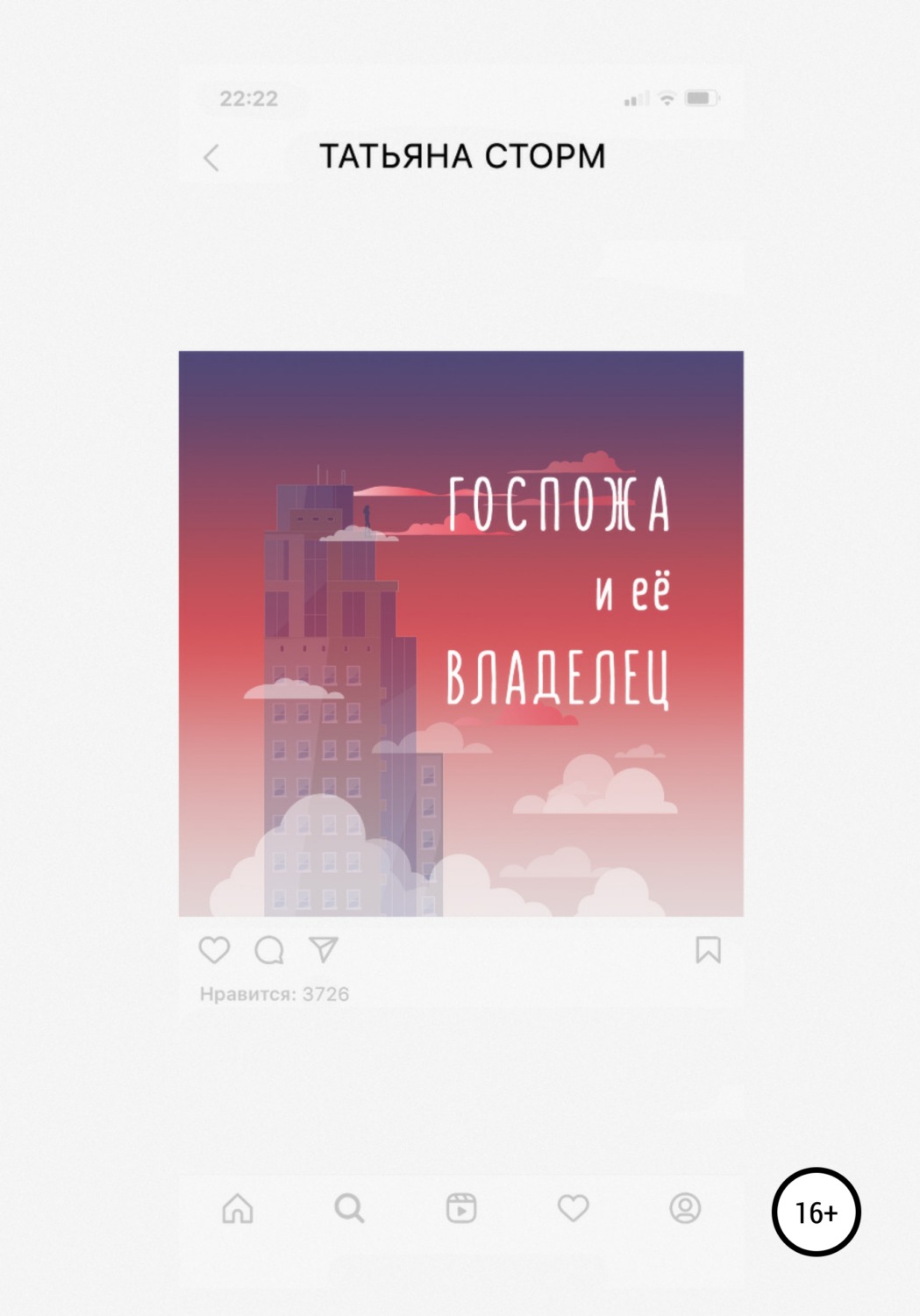 Обложка книги «Госпожа и её Владелец»