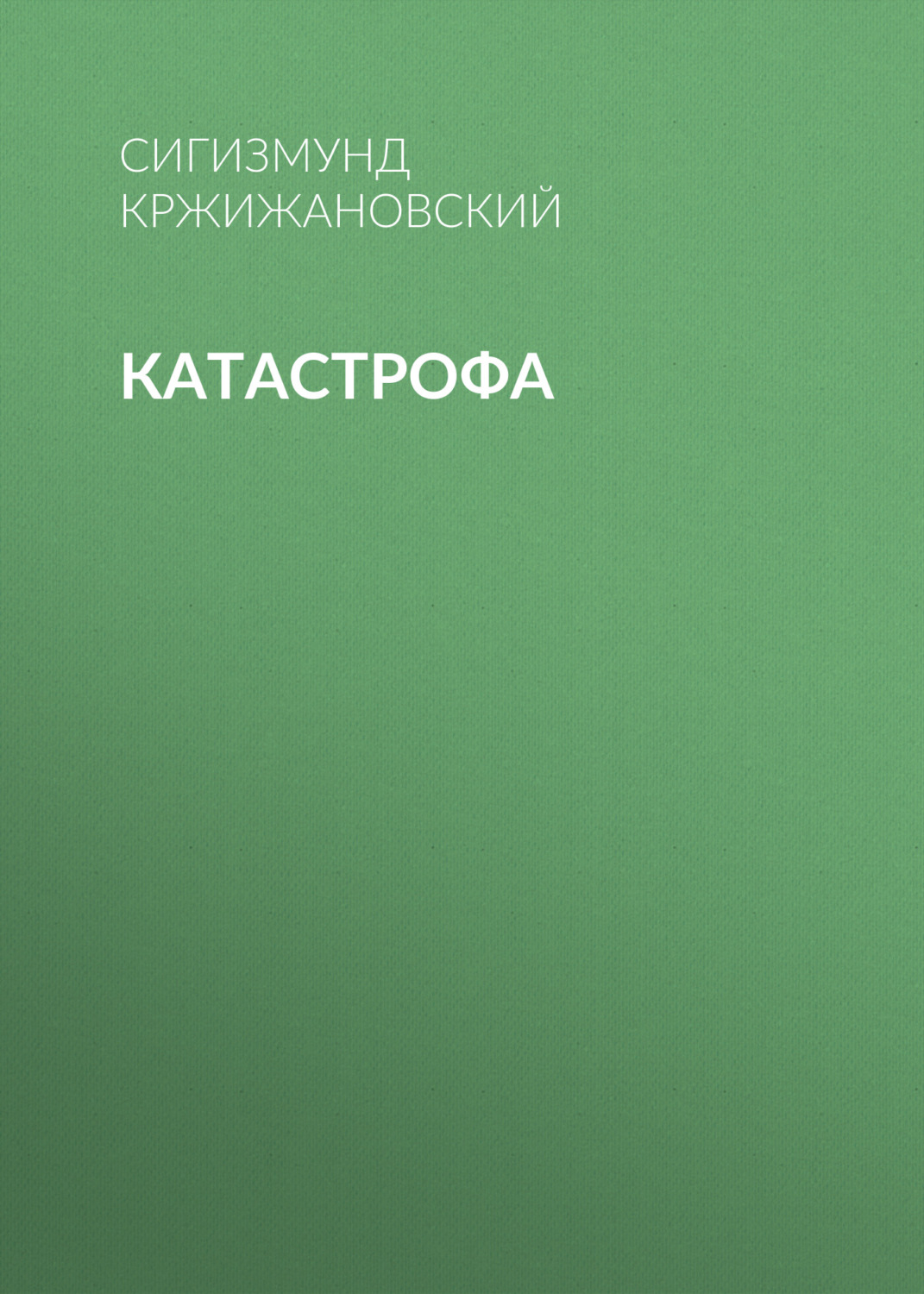 Обложка книги «Катастрофа»